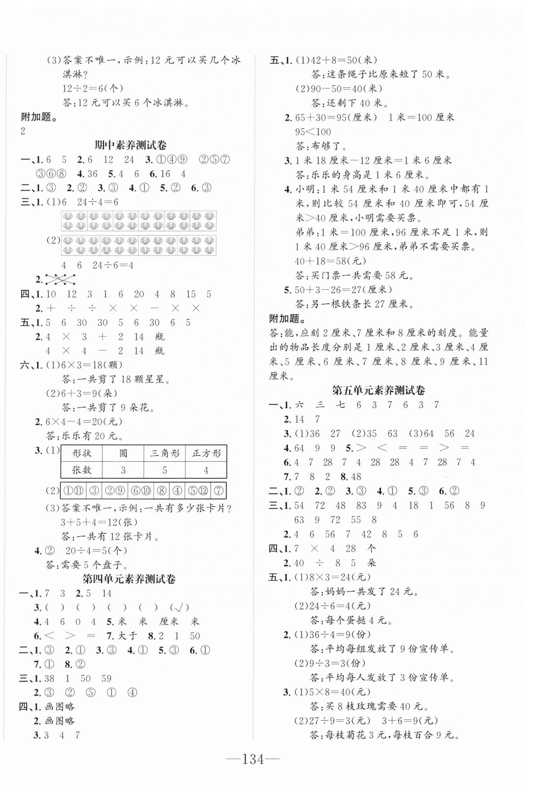 2025年一课3练培优作业本二年级数学上册人教版福建专版&nbsp;参考答案第10页