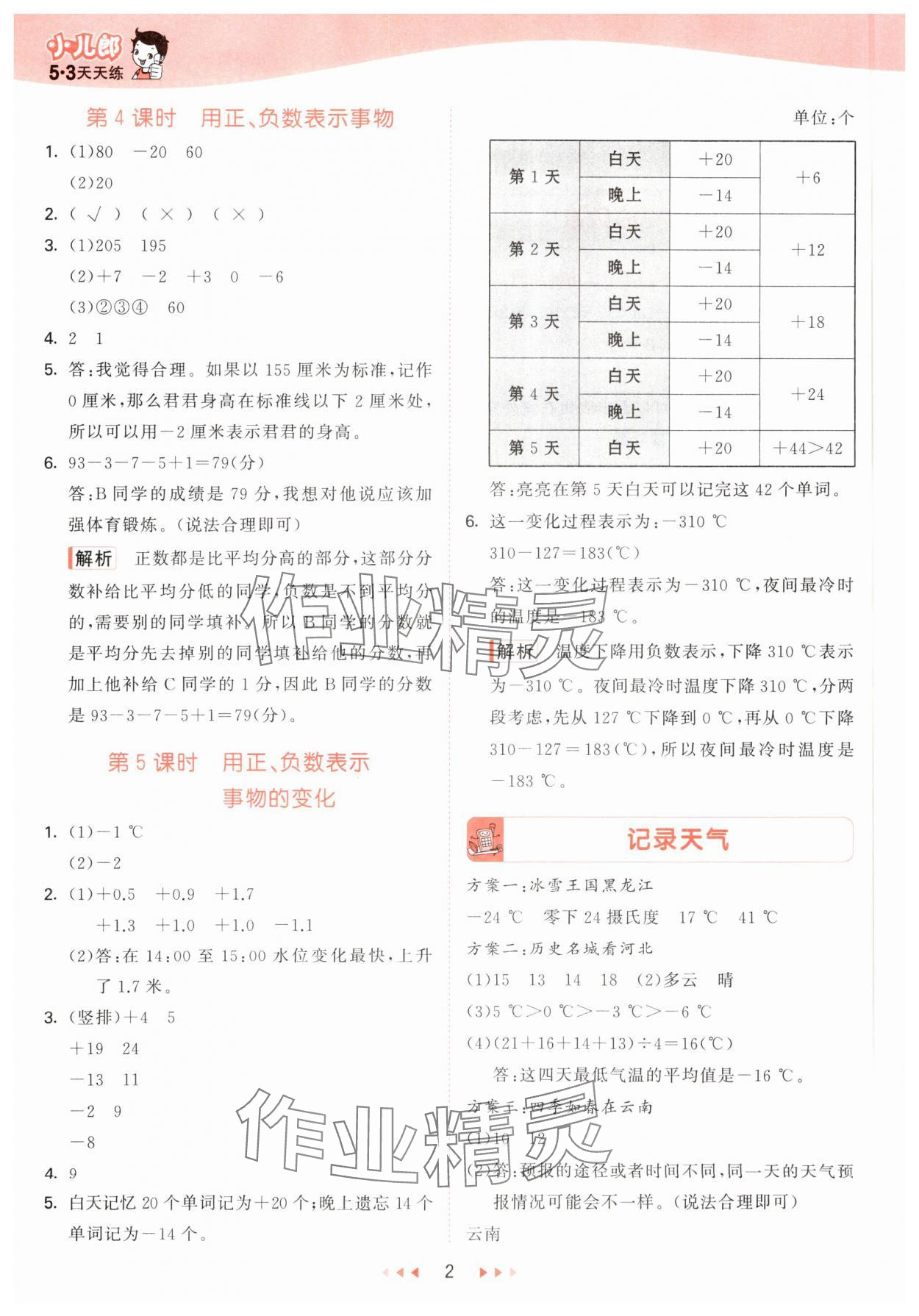 2025年53天天練六年級數(shù)學(xué)下冊冀教版 參考答案第2頁