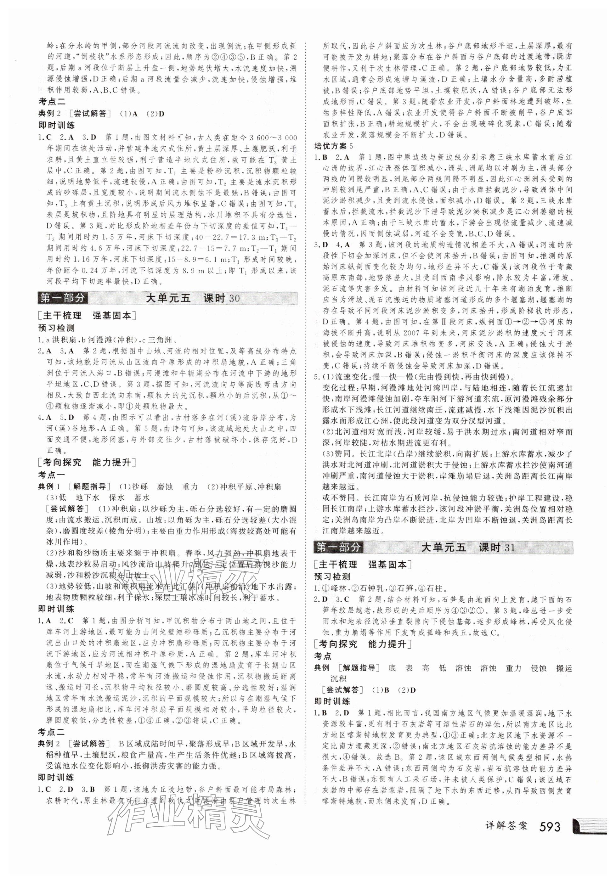 2025年金版新学案高三总复习地理 参考答案第13页