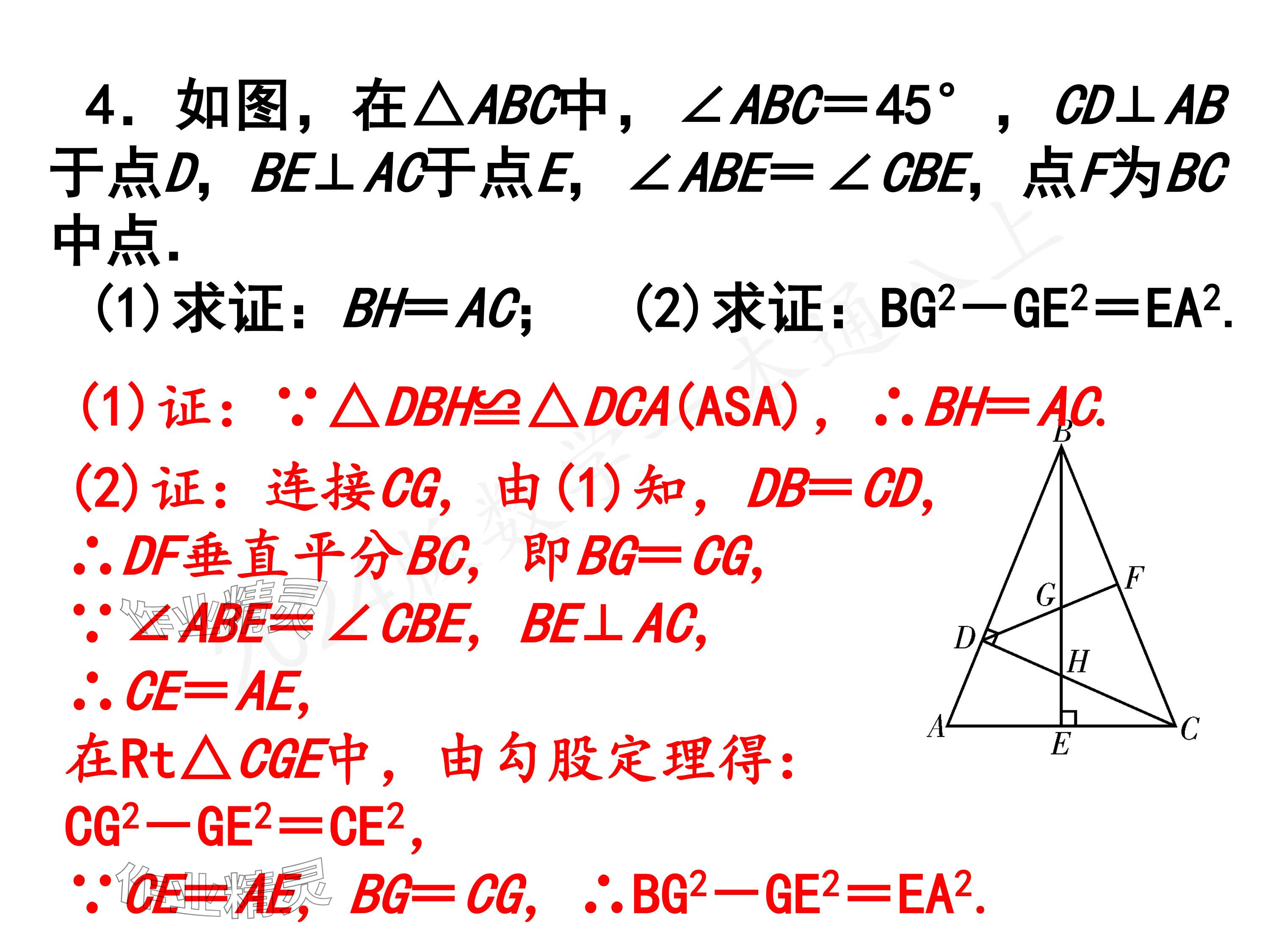 2024年一本通武漢出版社八年級數(shù)學(xué)上冊北師大版精簡版 參考答案第41頁