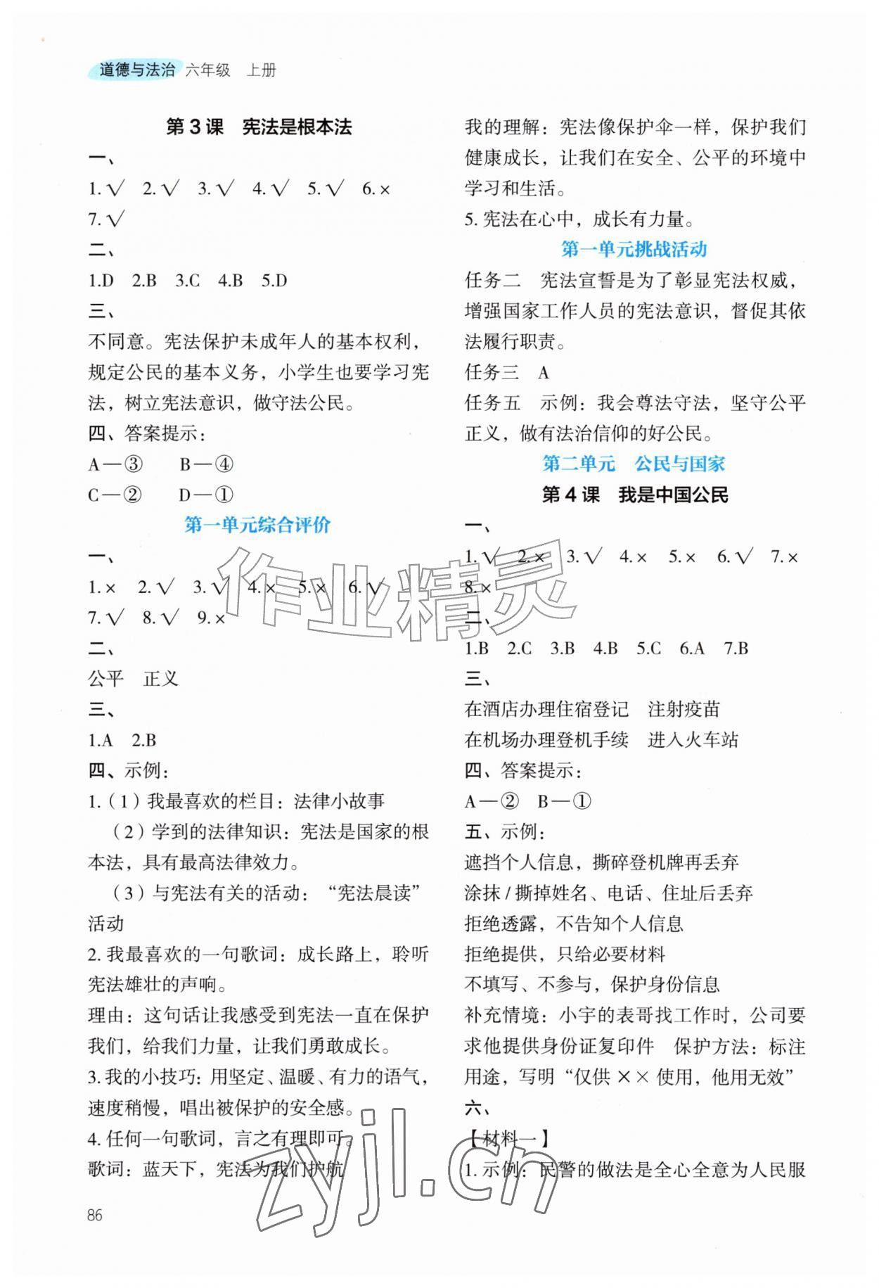 2026年课堂精练六年级道德与法治上册人教版重庆专版&nbsp;第2页