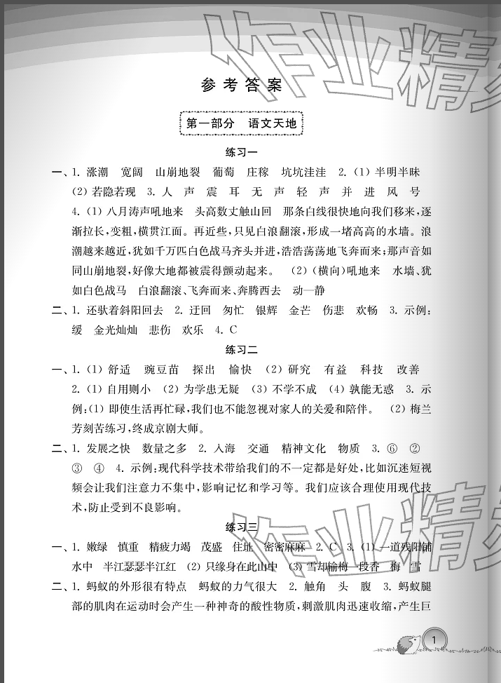 2026年寒假学习生活译林出版社四年级综合&nbsp;第1页