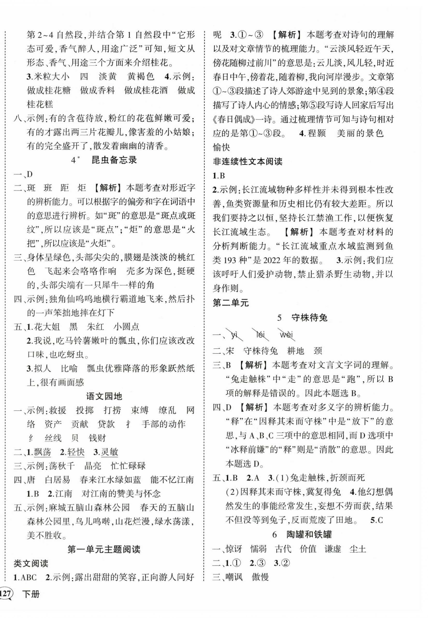 2024年状元成才路创优作业100分三年级语文下册人教版湖北专版 参考答案第2页