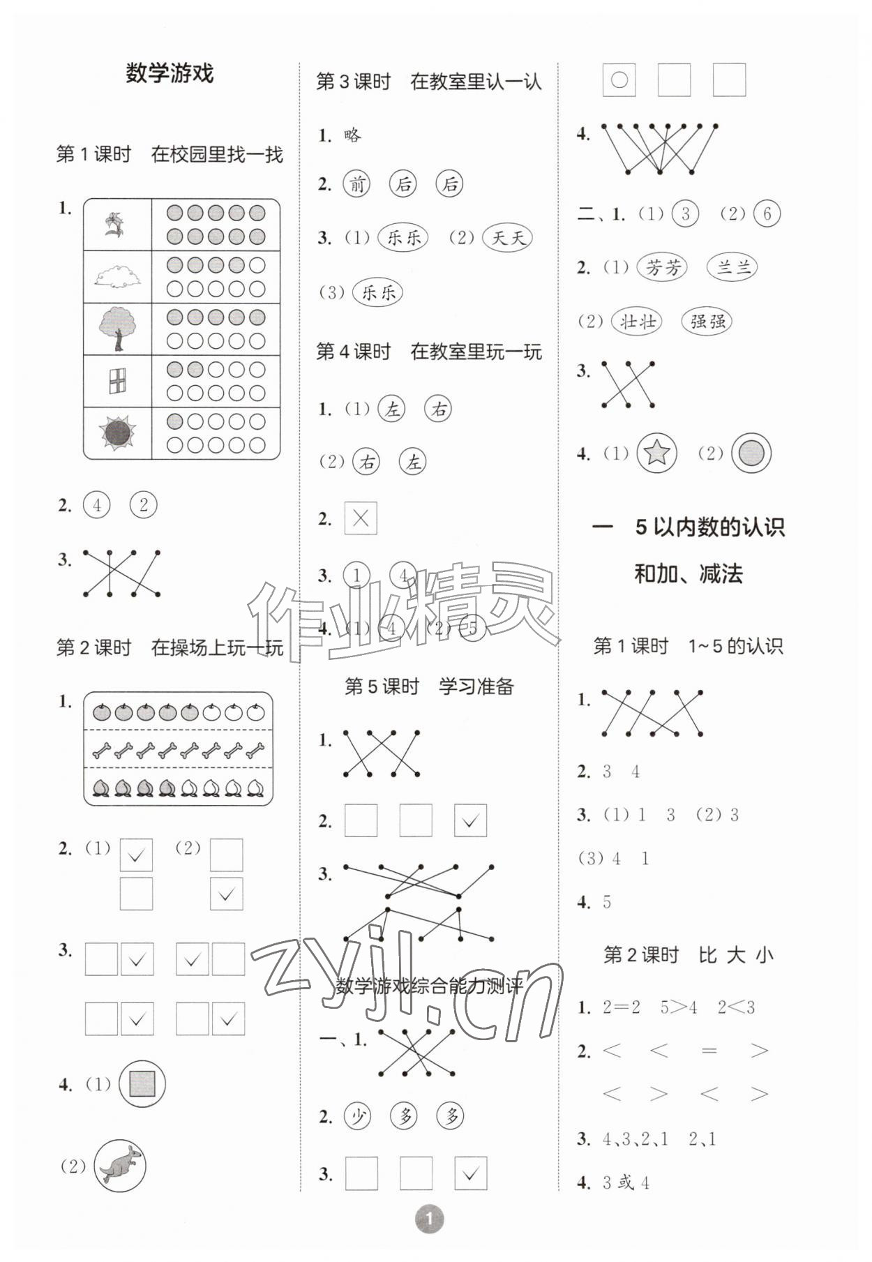 2026年小学数学计算10分钟一年级数学上册人教版&nbsp;第1页