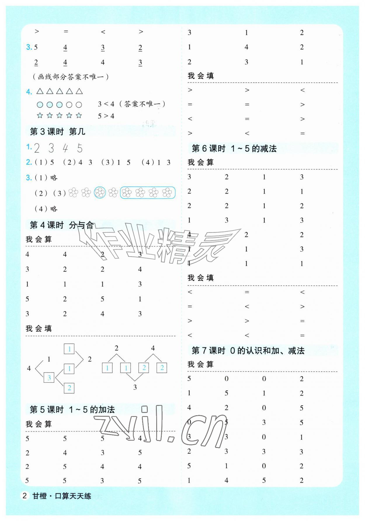 2026年口算天天练延边大学出版社一年级数学上册人教版&nbsp;第2页