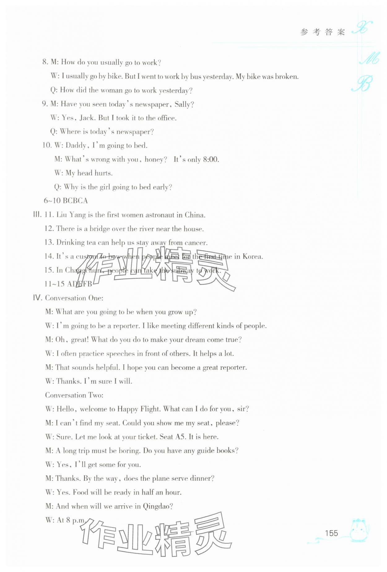 2025年英语听说读写能力培养九年级上册人教版 参考答案第2页