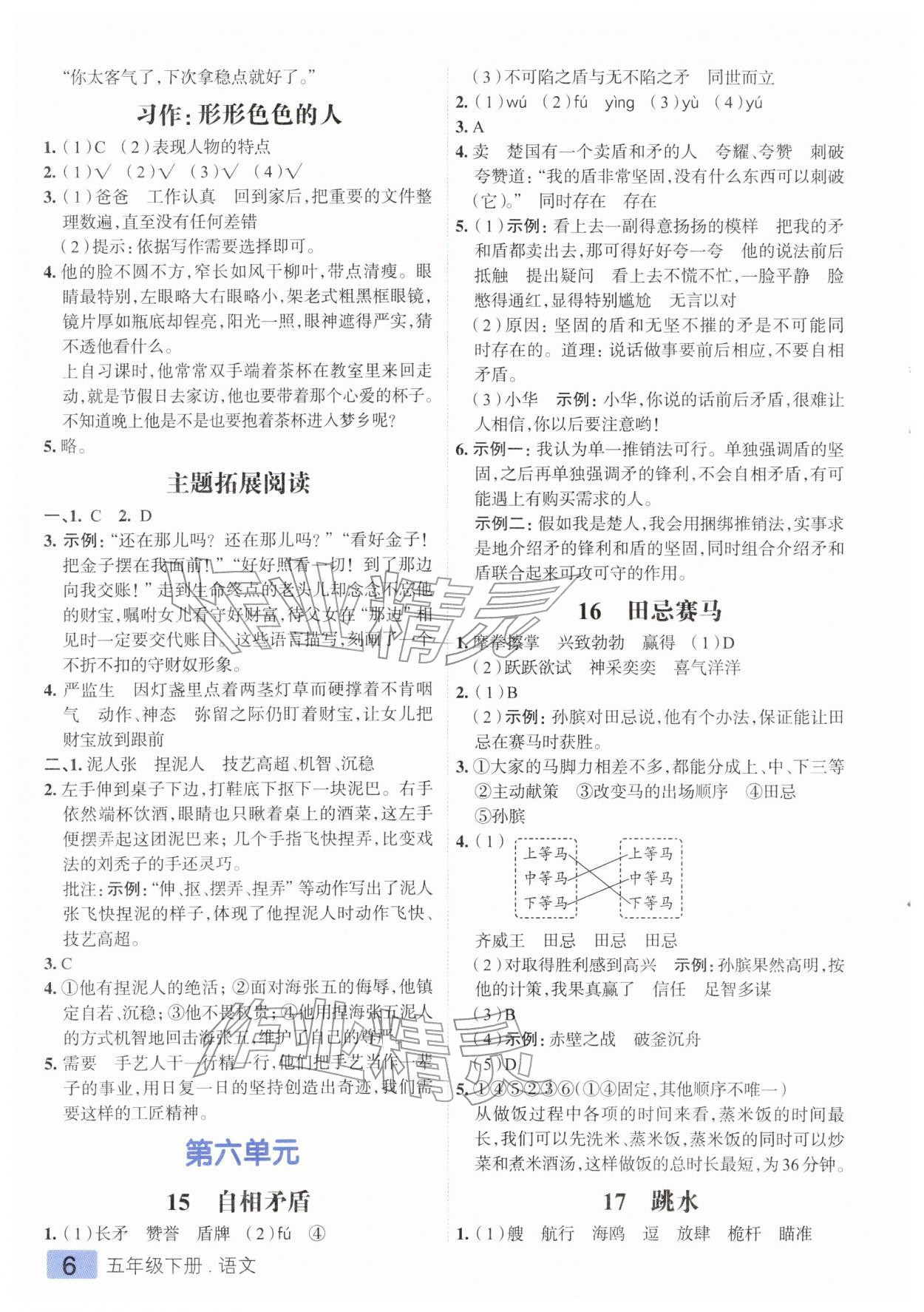 2026年练出好成绩五年级语文下册人教版&nbsp;第6页
