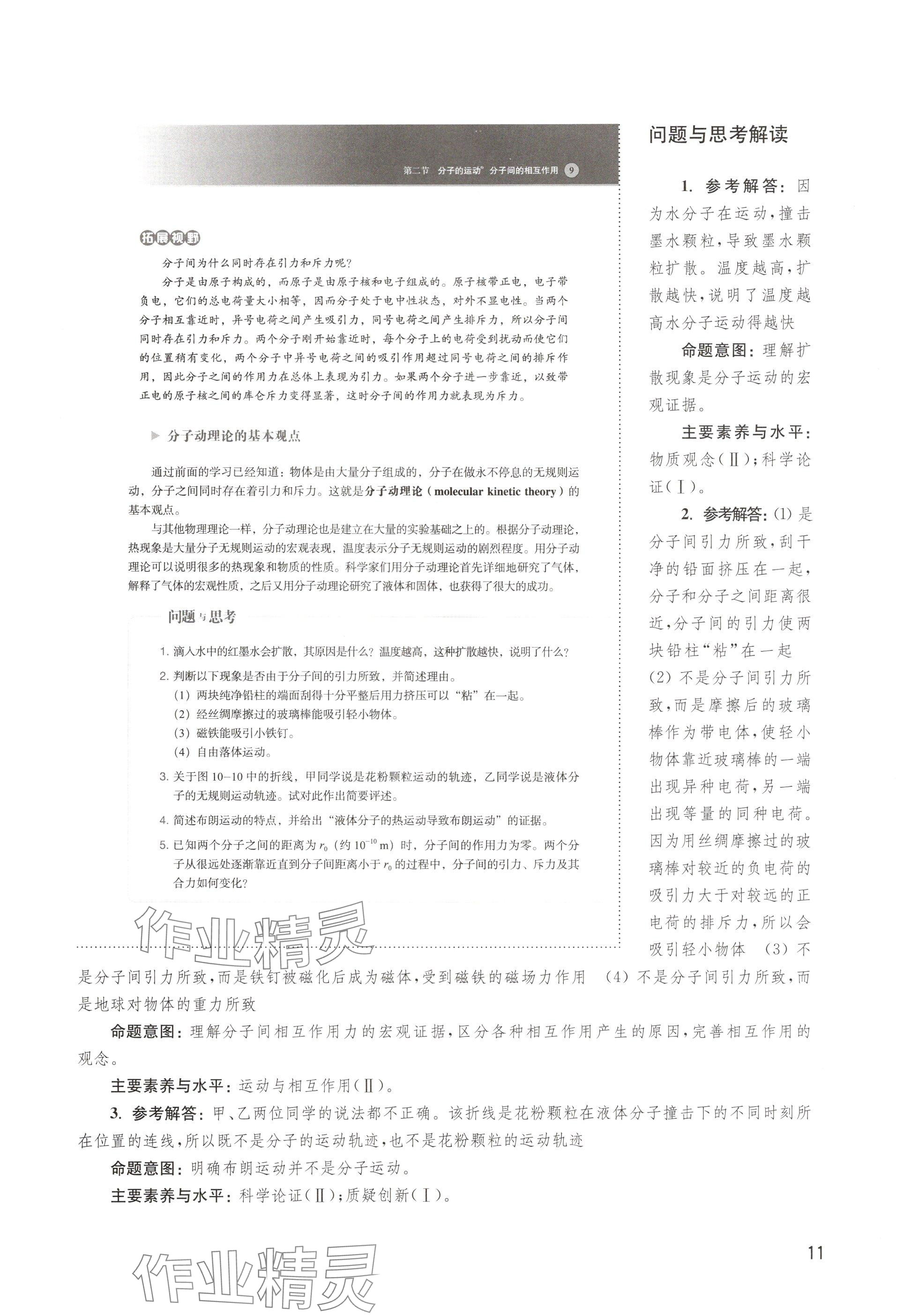 2024年教材課本高中物理選擇性必修第三冊滬教版 參考答案第11頁