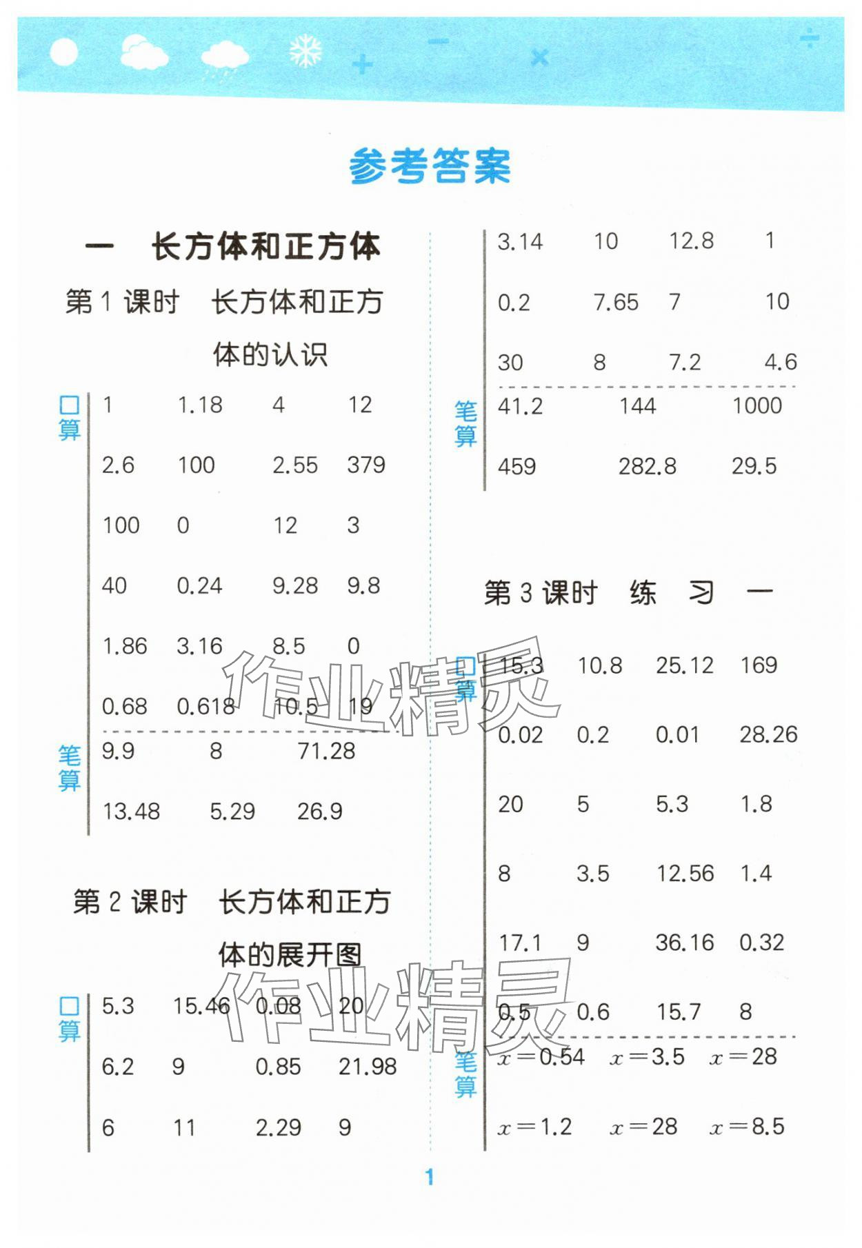 2025年口算大通關(guān)六年級數(shù)學(xué)上冊蘇教版 第1頁