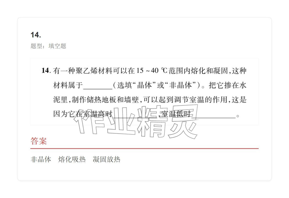 2025年學業(yè)水平評價八年級物理上冊人教版&nbsp;參考答案第71頁