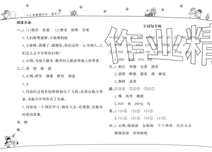 2024年寒假作业山东文艺出版社三年级 第2页