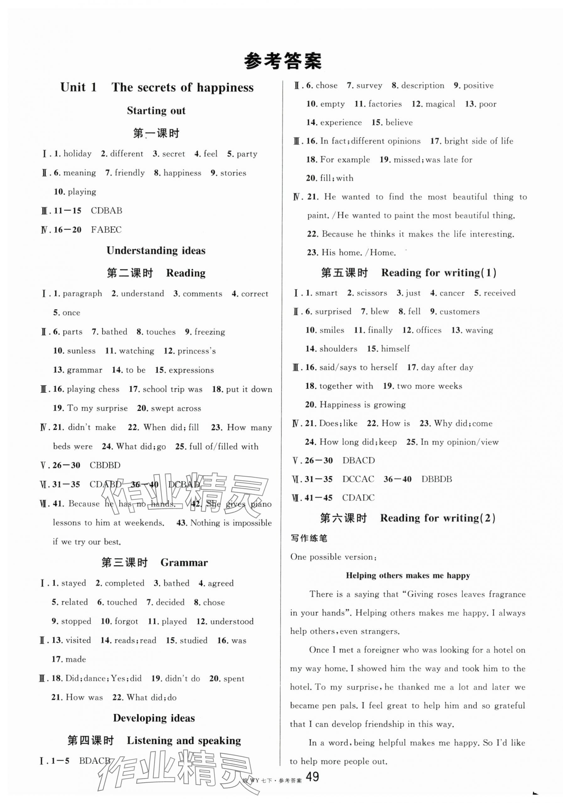 2025年名校課堂七年級英語下冊外研版合肥專版 參考答案第1頁