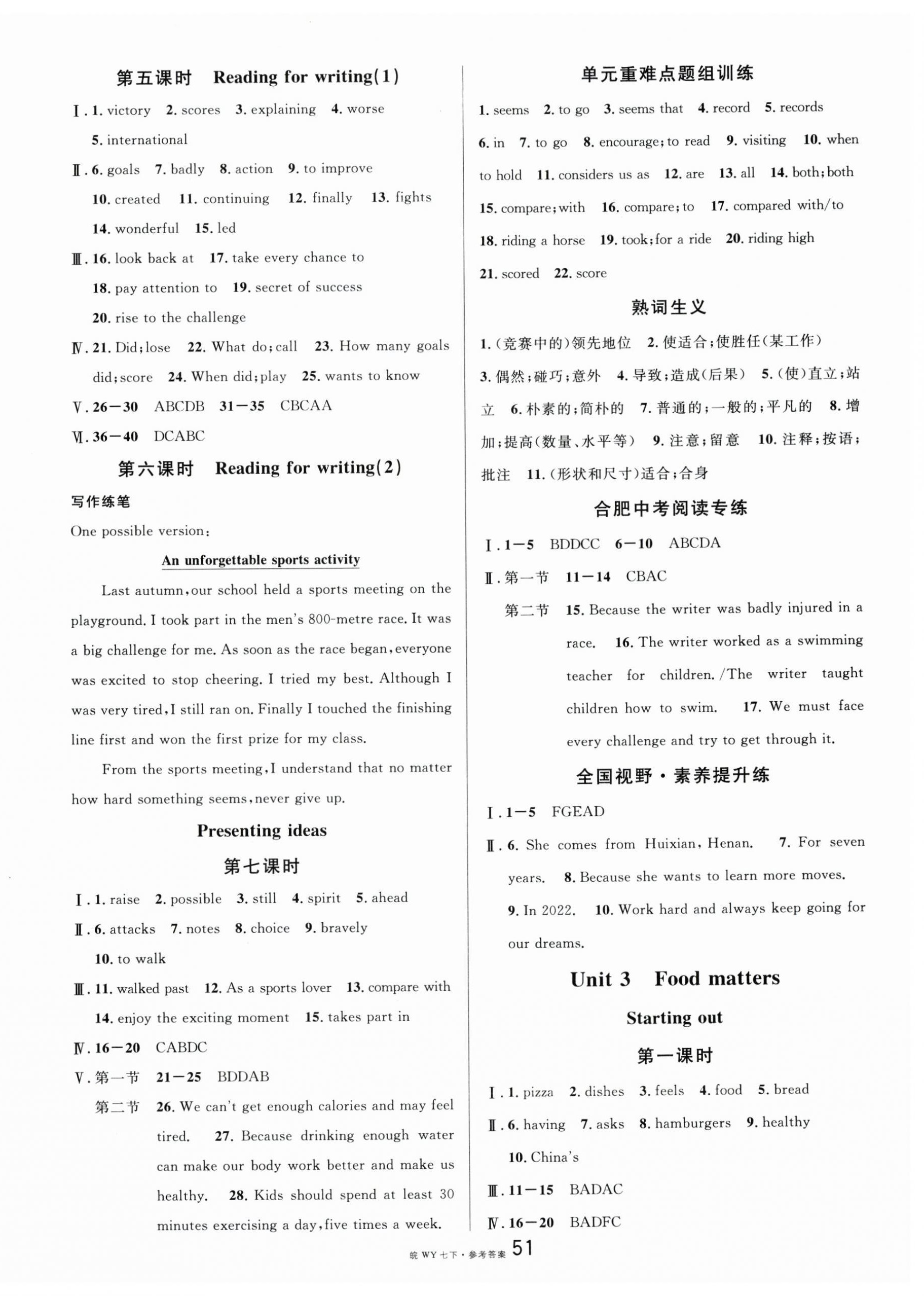 2025年名校課堂七年級英語下冊外研版合肥專版 參考答案第3頁