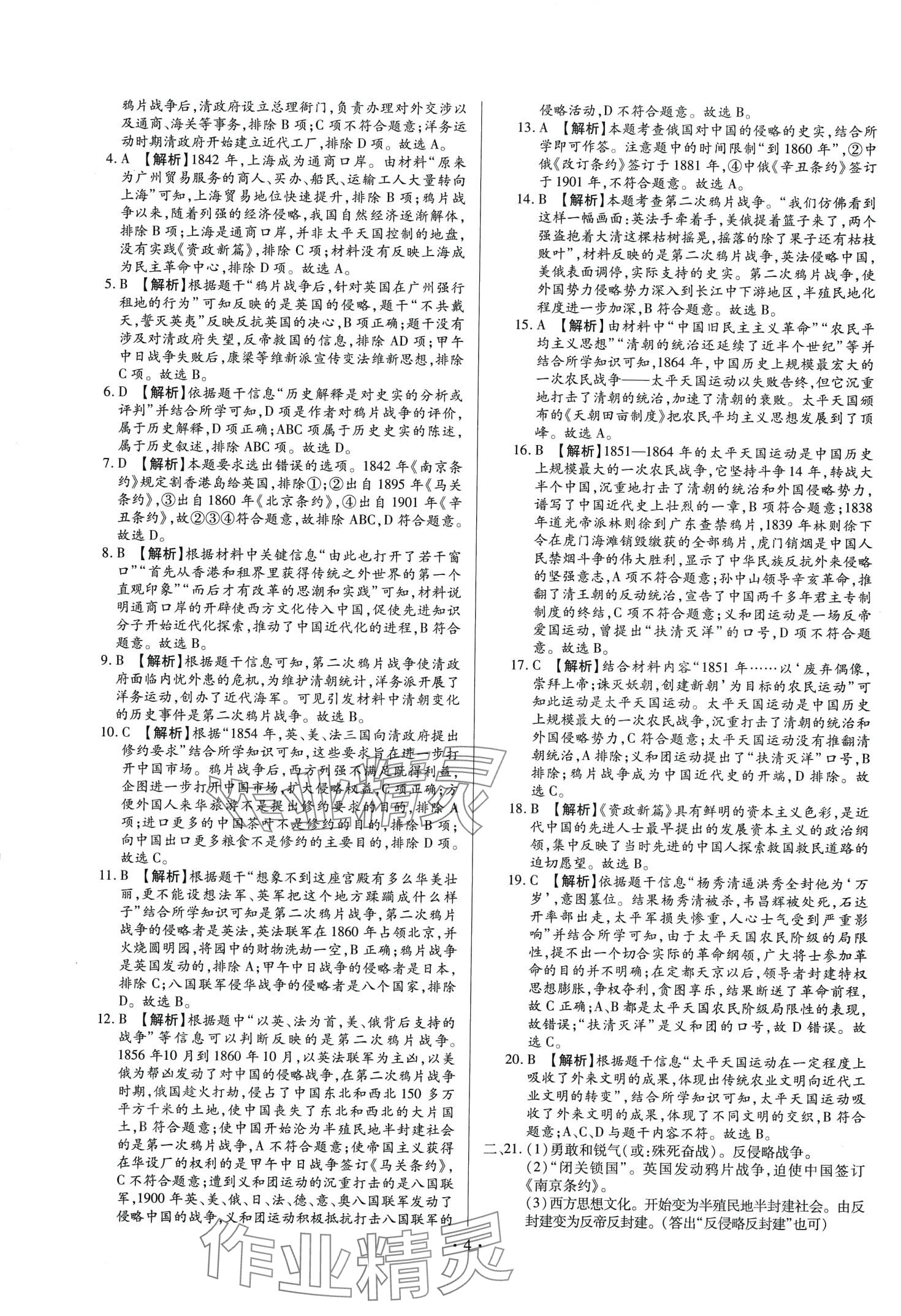 2024年中考一二輪復(fù)習(xí)試卷歷史中考 第4頁