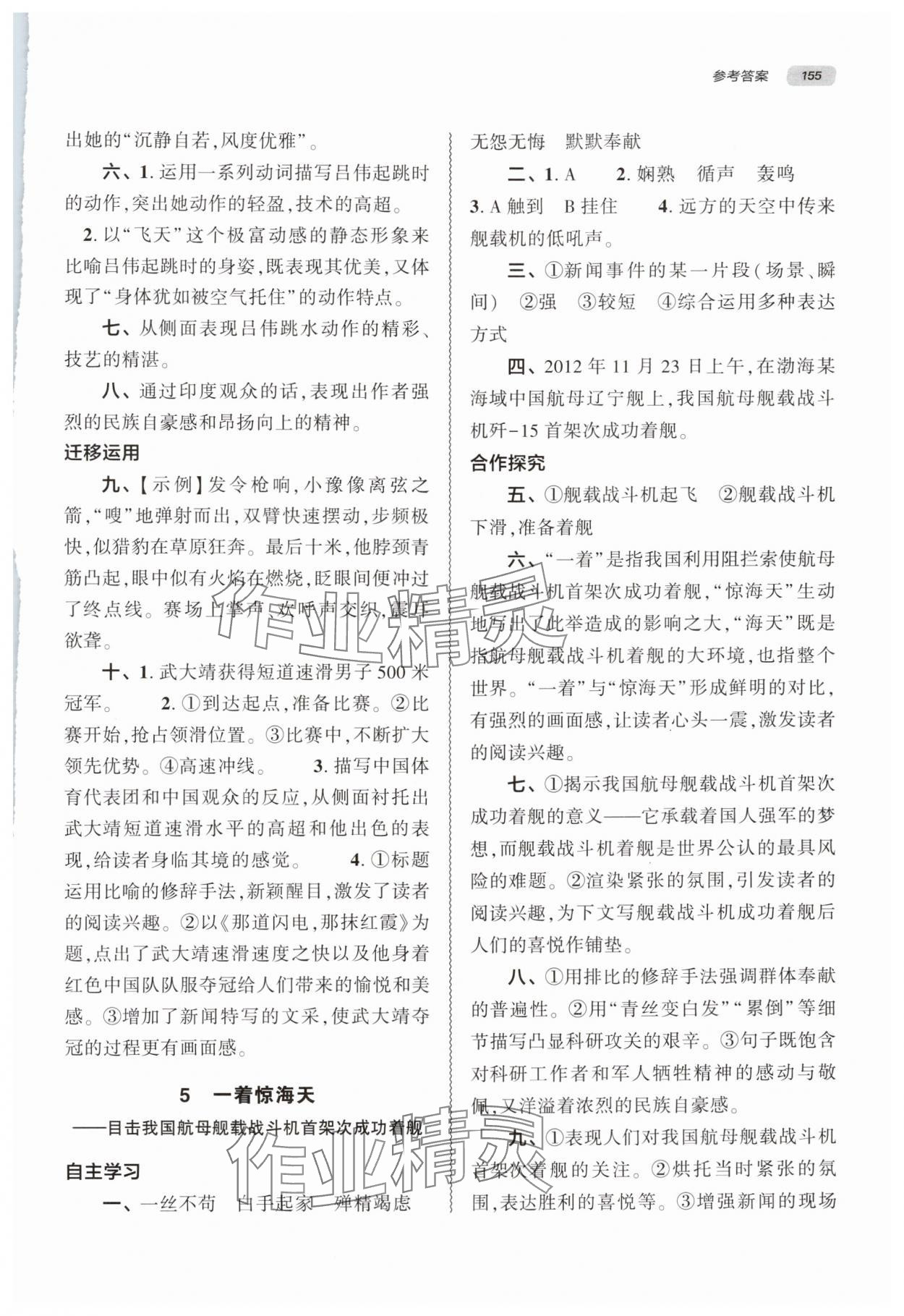 2025年同步練習冊大象出版社八年級語文上冊人教版 參考答案第4頁