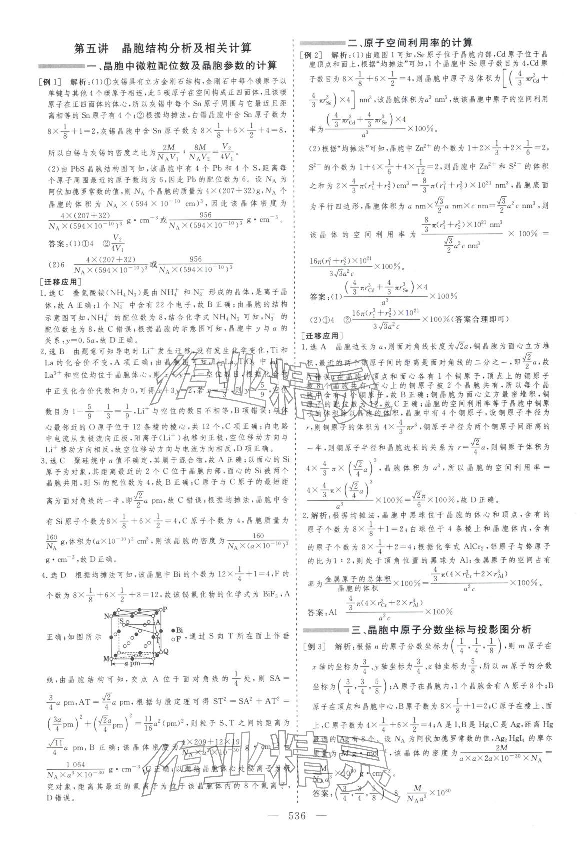 2026年学案导学高考总复习化学&nbsp;第17页