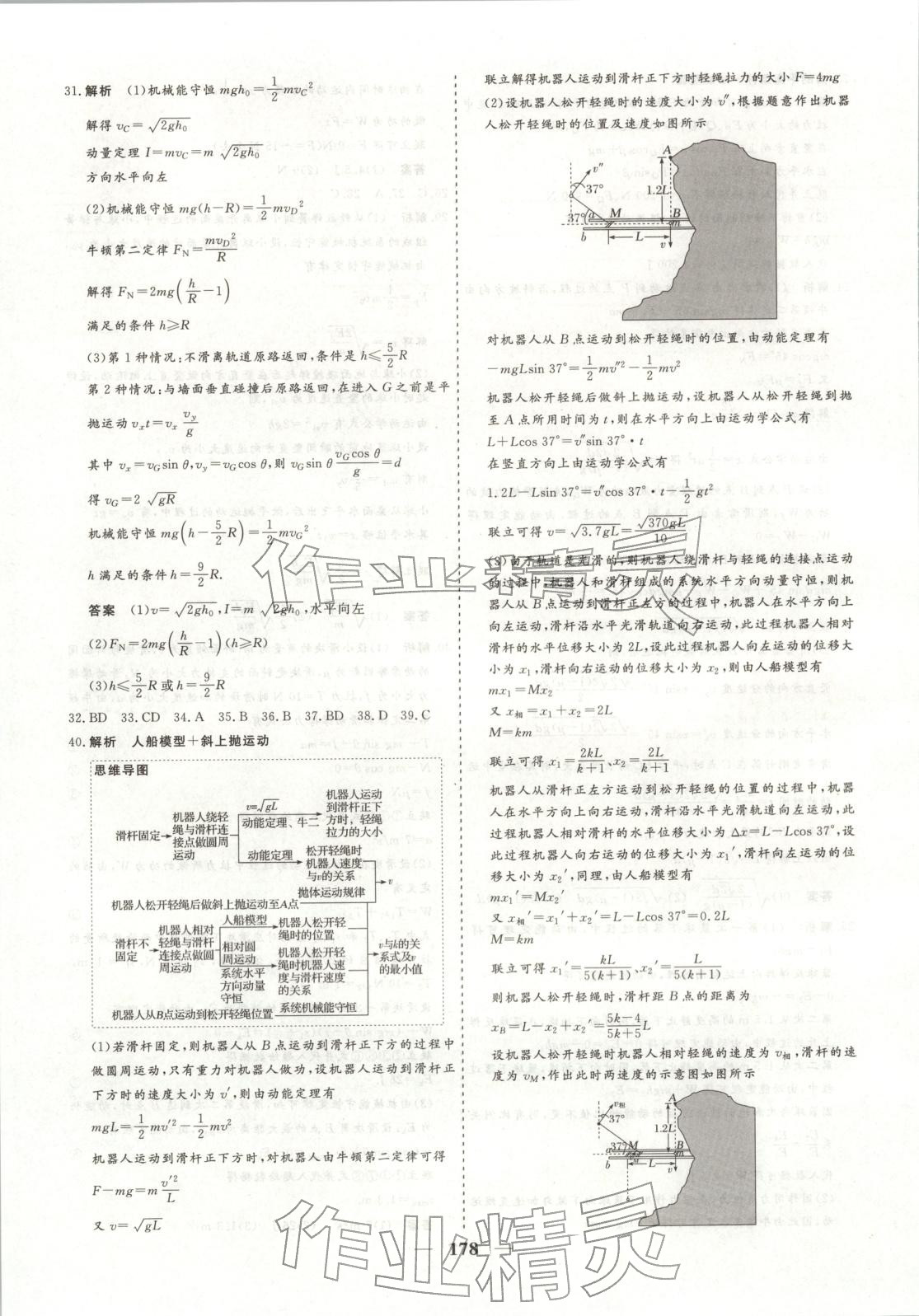 2026年168优化重组卷五年高考真题分类汇编高三物理全一册通用版 第5页