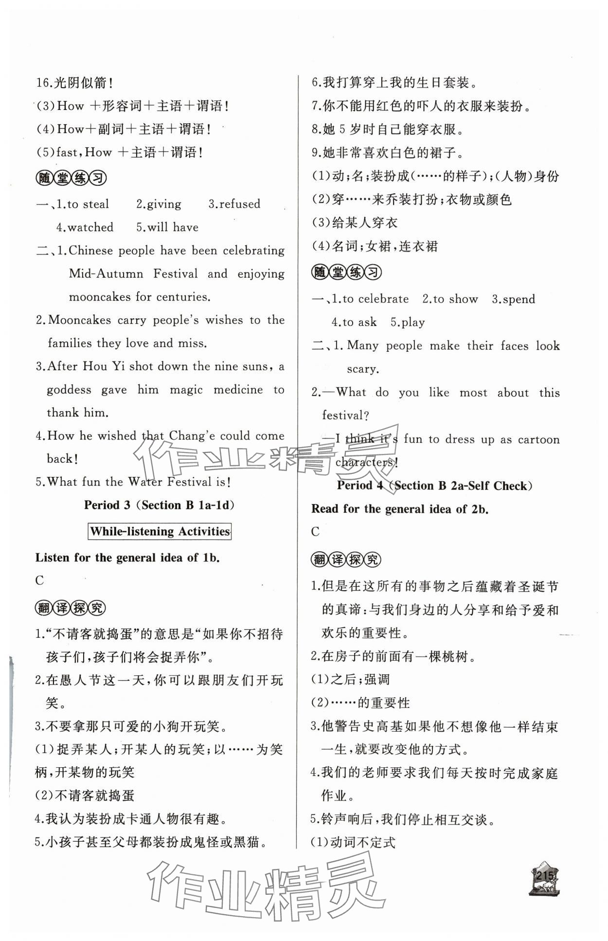 2023年新課程助學(xué)叢書英語(yǔ)九年級(jí)全一冊(cè)人教版 參考答案第5頁(yè)