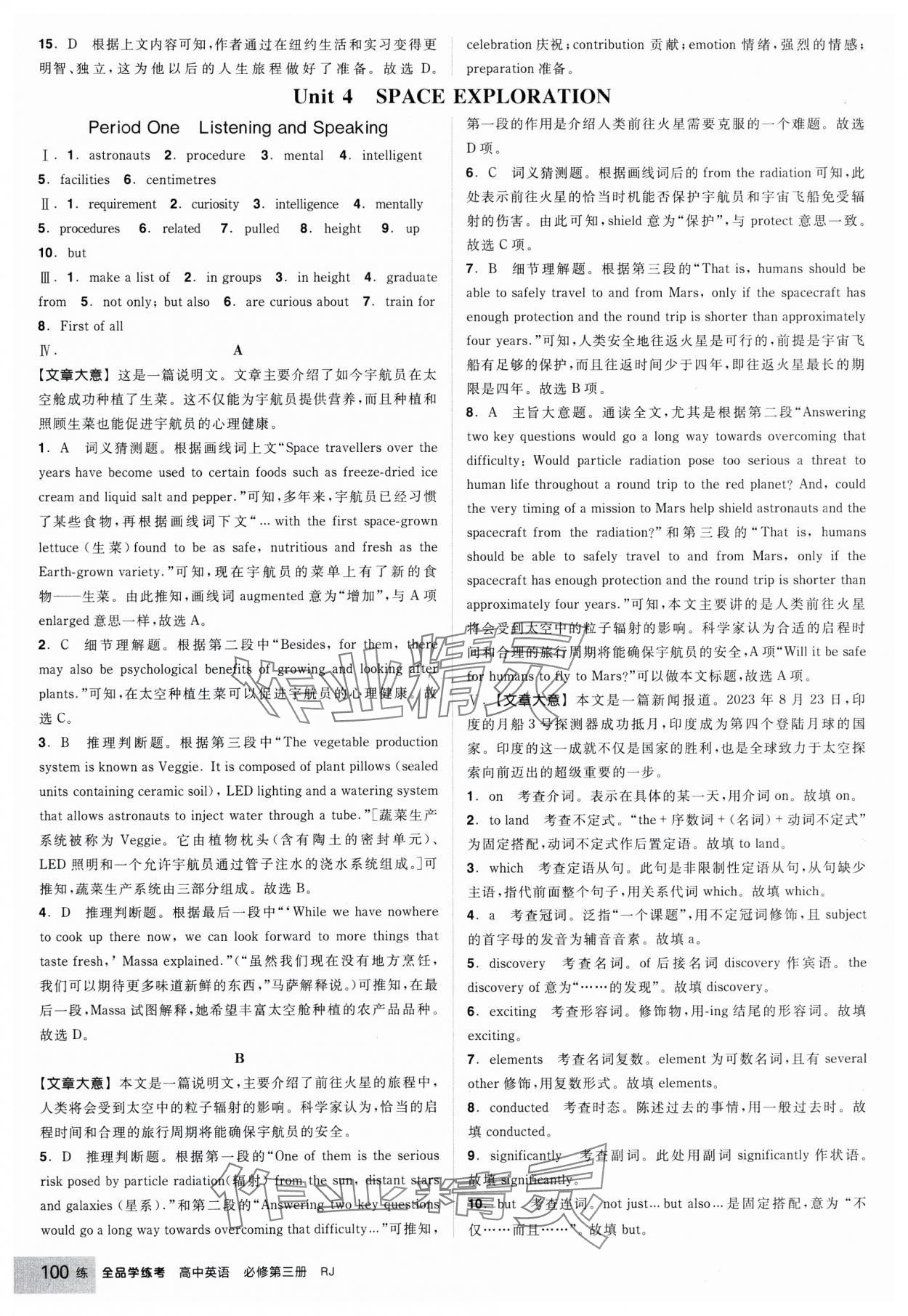 2025年全品学练考高中英语必修第三册人教版 参考答案第18页