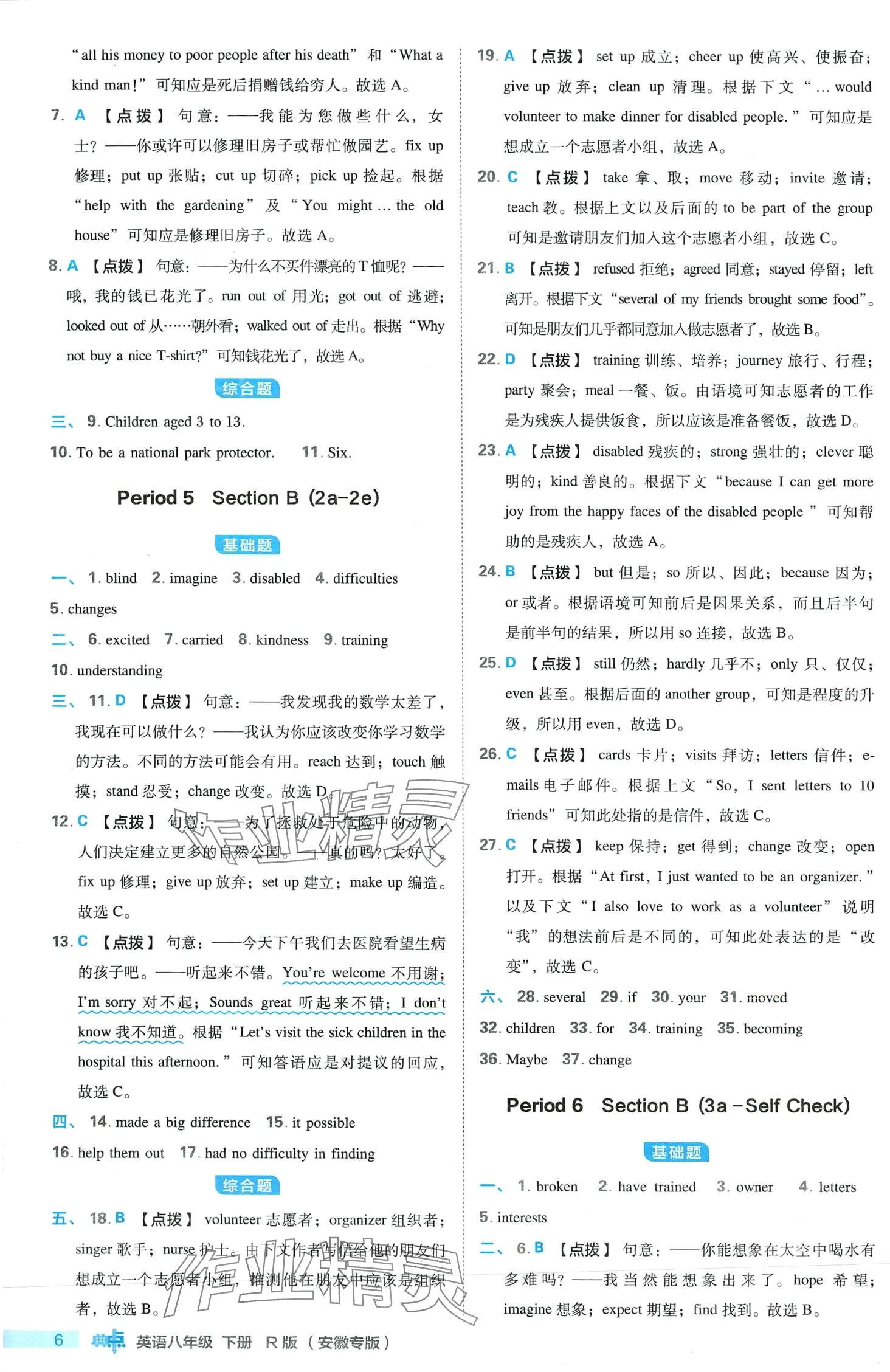 2024年综合应用创新题典中点八年级下册人教版安徽专版 第6页