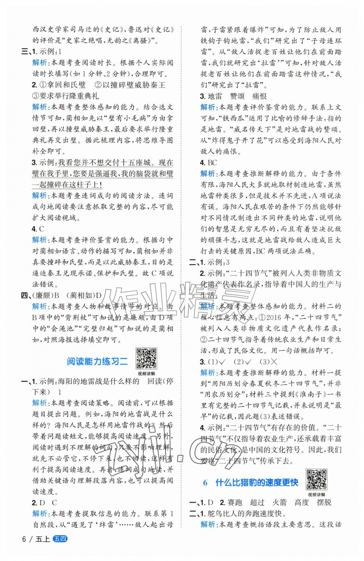 2026年阳光同学课时优化作业五年级语文上册人教版五四制&nbsp;参考答案第6页