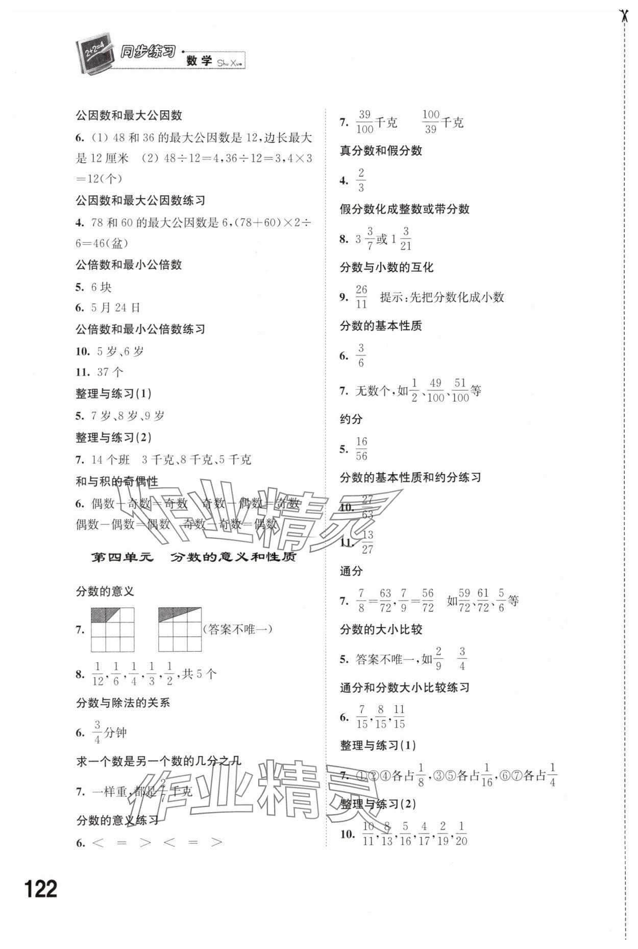 2024年同步练习江苏五年级数学下册苏教版 参考答案第2页