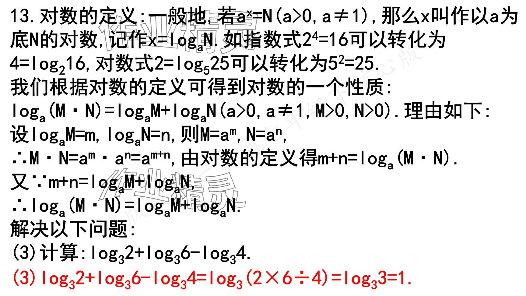 2025年一本通武漢出版社七年級數(shù)學(xué)下冊北師大版核心版 參考答案第48頁