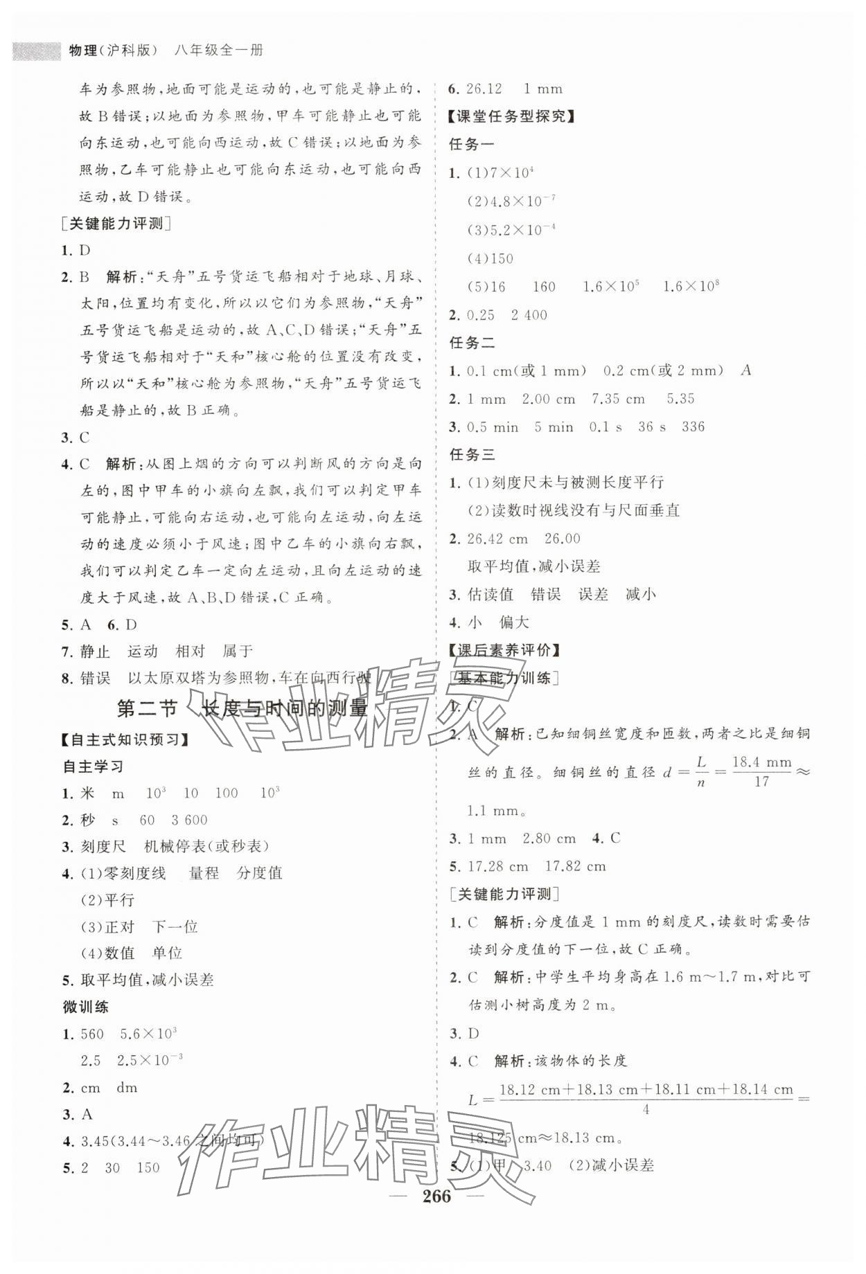 2023年新課程同步練習(xí)冊(cè)八年級(jí)物理全一冊(cè)滬科版 第2頁(yè)