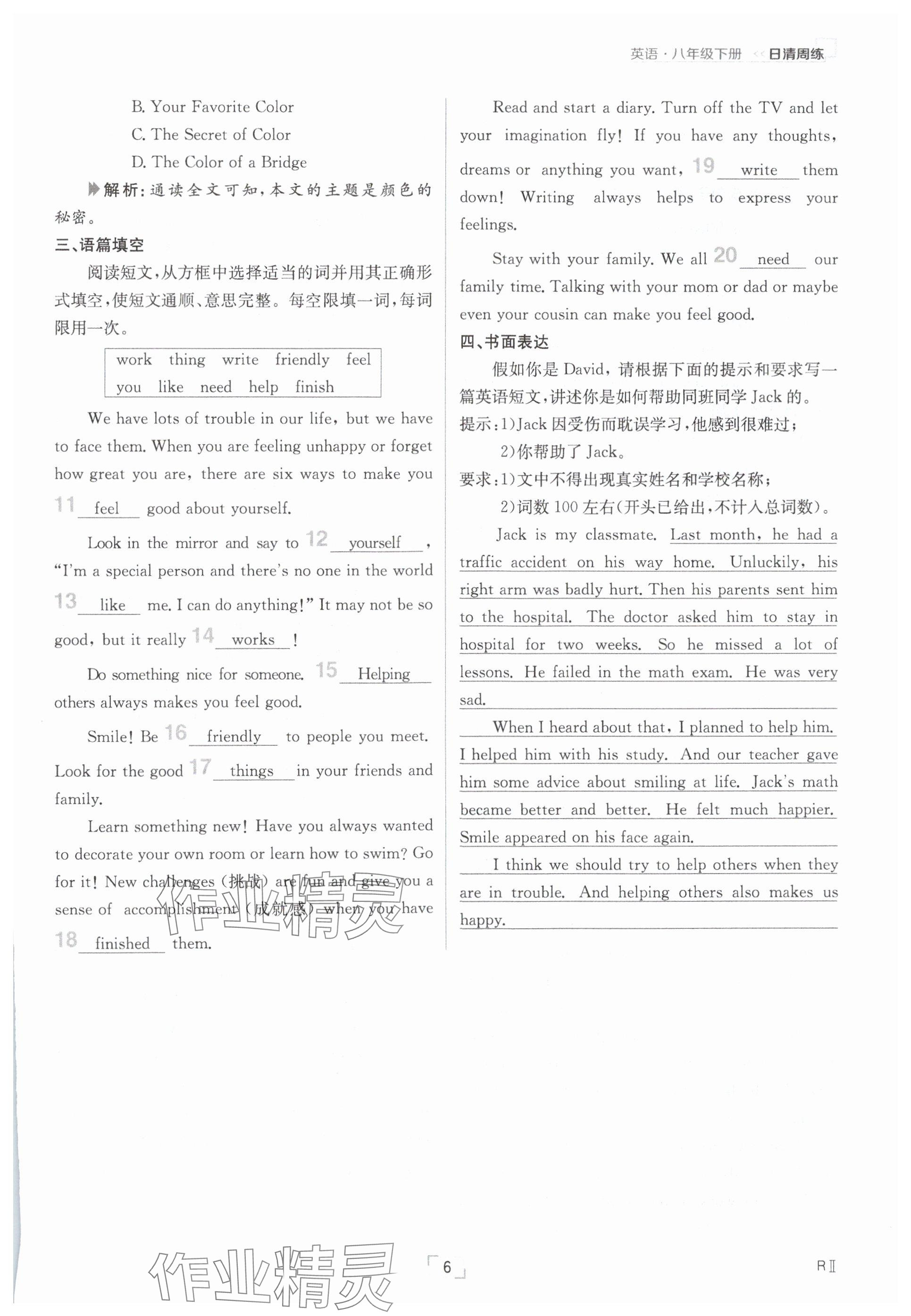 2025年日清周練八年級英語下冊仁愛版 參考答案第6頁