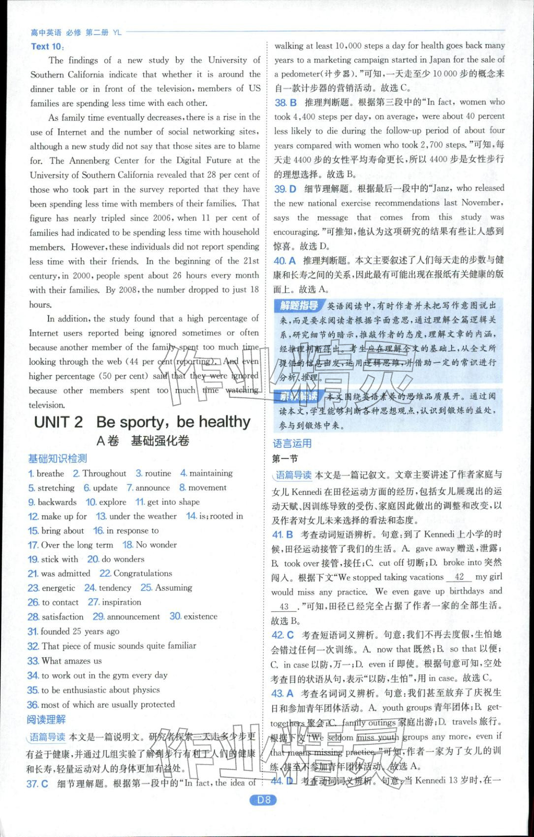 2025年实验班全优检测卷高中英语必修第二册译林版&nbsp;参考答案第8页