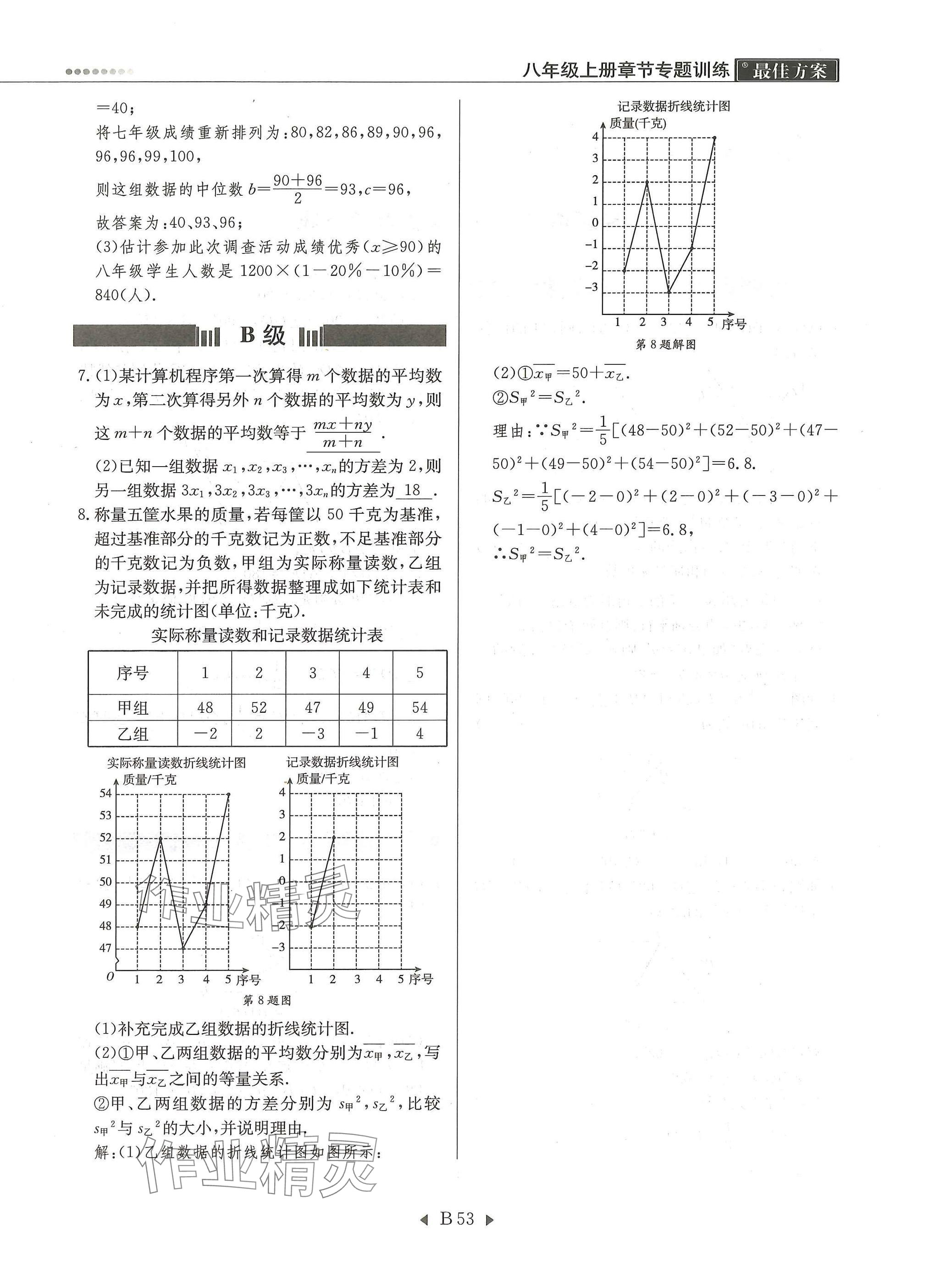 2025年每周最佳方案八年级数学上册北师大版 参考答案第53页