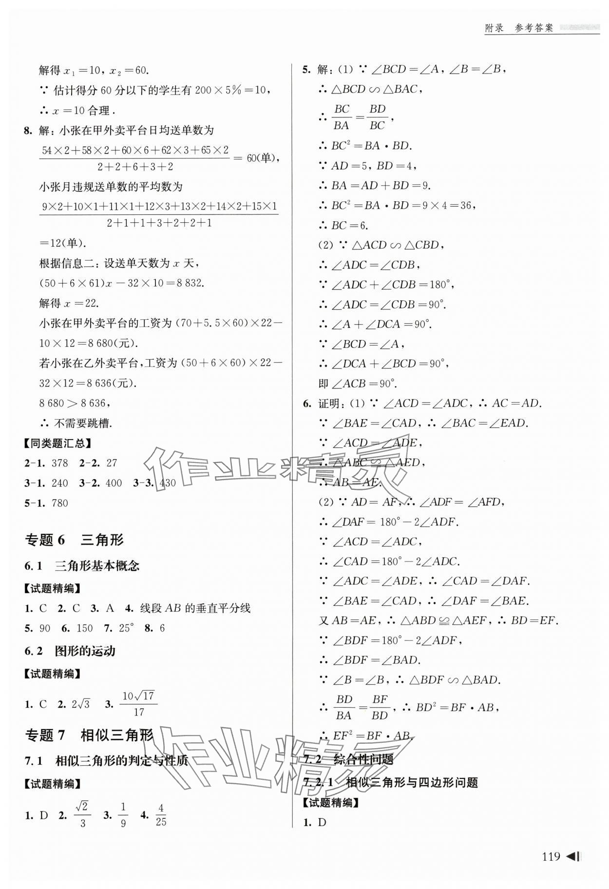 2025年上海新中考試題分類匯編數(shù)學(xué)二模 參考答案第10頁