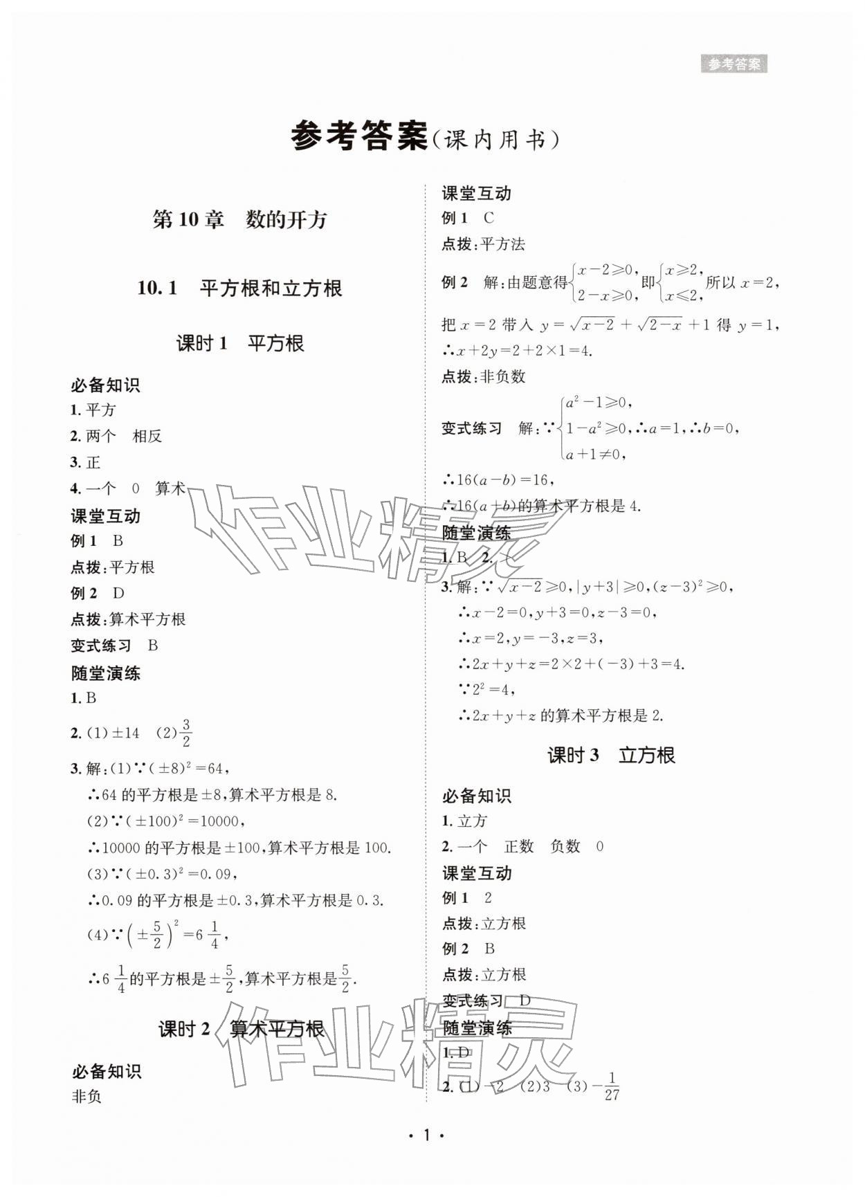 2025年数学爱好者同步训练八年级上册华师大版 第1页