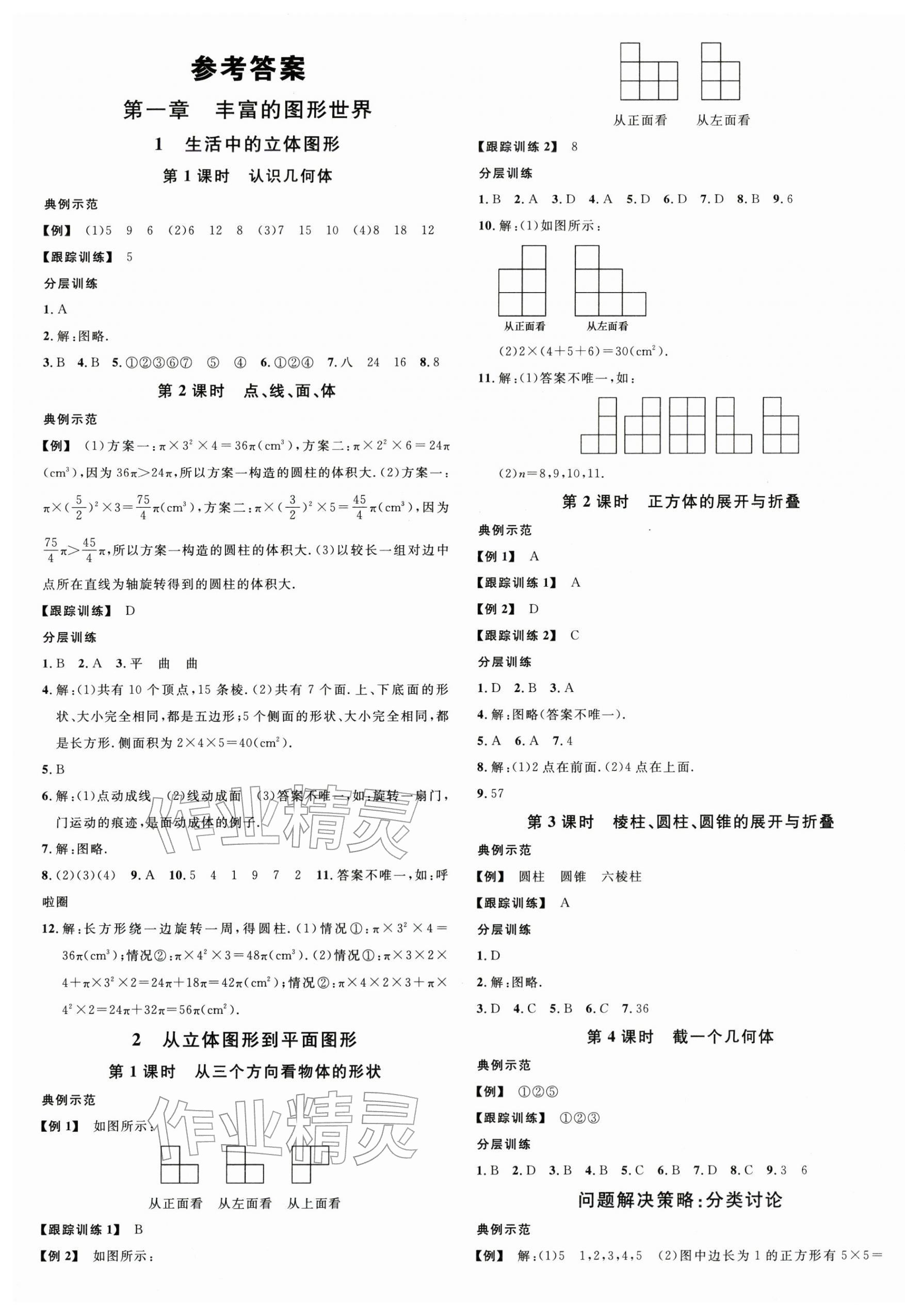 2025年名校课堂六年级数学上册鲁教版山东专版54制 第1页