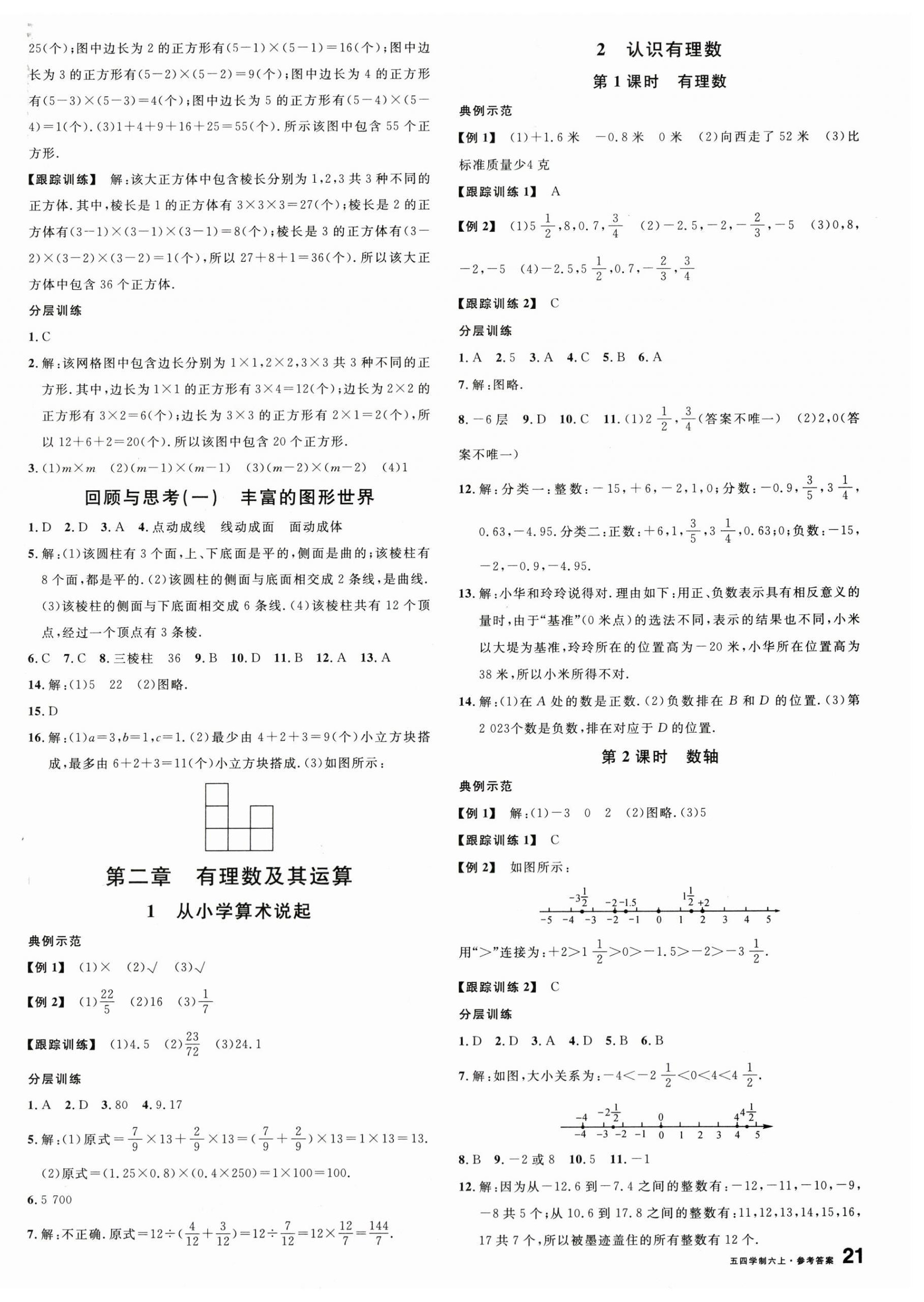 2025年名校课堂六年级数学上册鲁教版山东专版54制 第2页