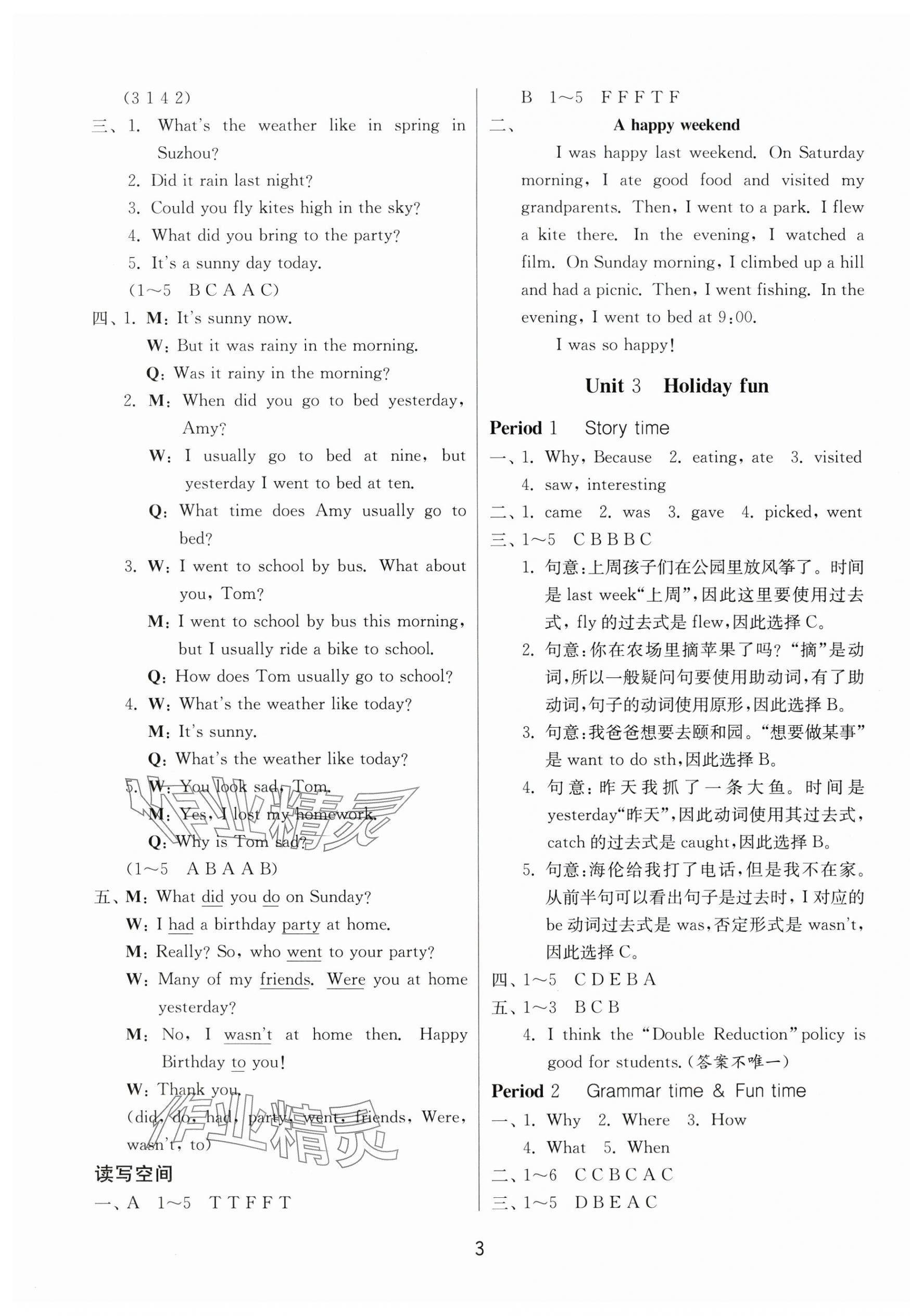 2025年课时训练六年级英语上册译林版江苏人民出版社 第3页