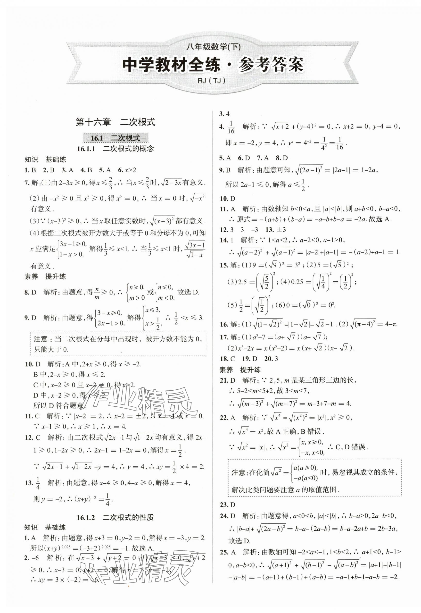 2025年教材全練八年級(jí)數(shù)學(xué)下冊(cè)人教版天津?qū)Ｓ?nbsp;第1頁(yè)