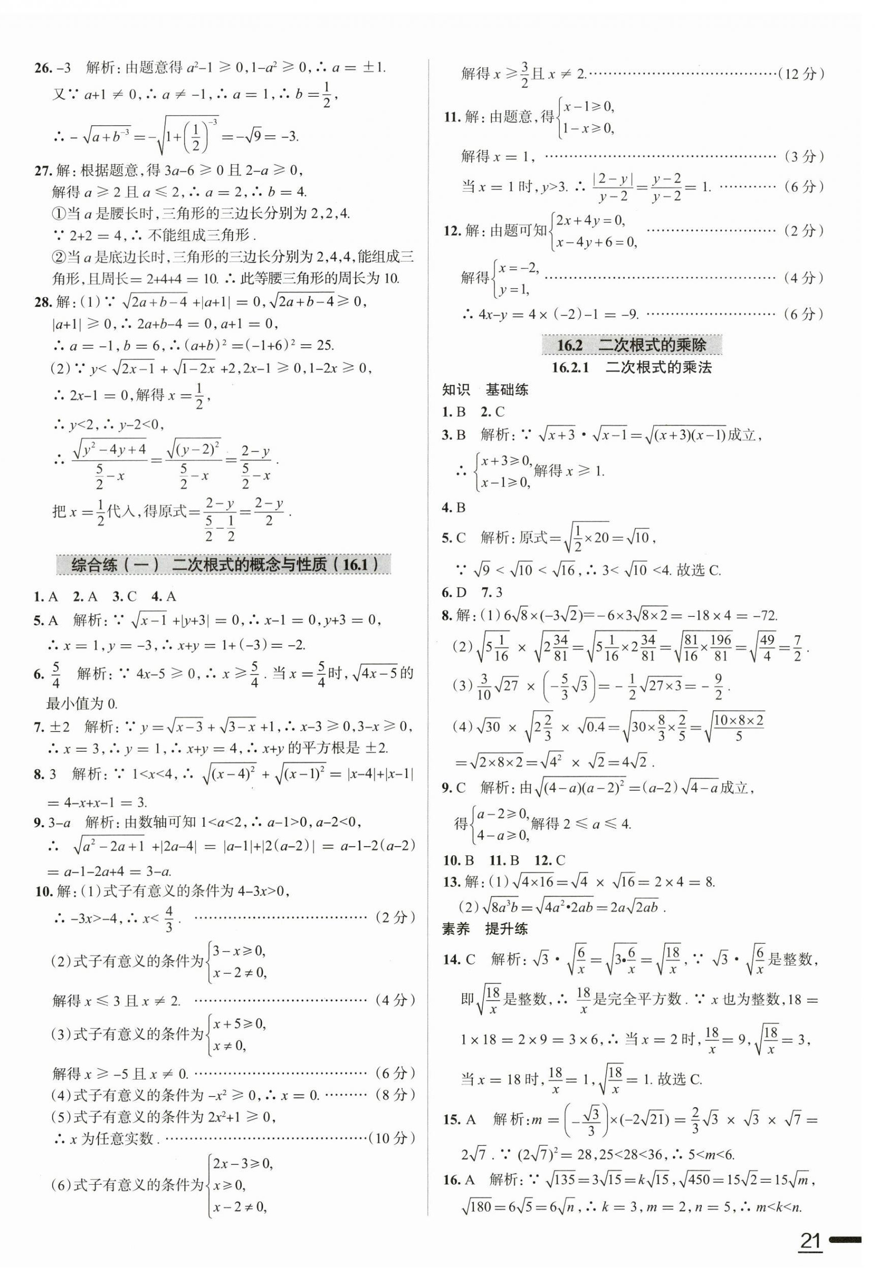 2025年教材全練八年級數(shù)學(xué)下冊人教版天津?qū)Ｓ?nbsp;第2頁