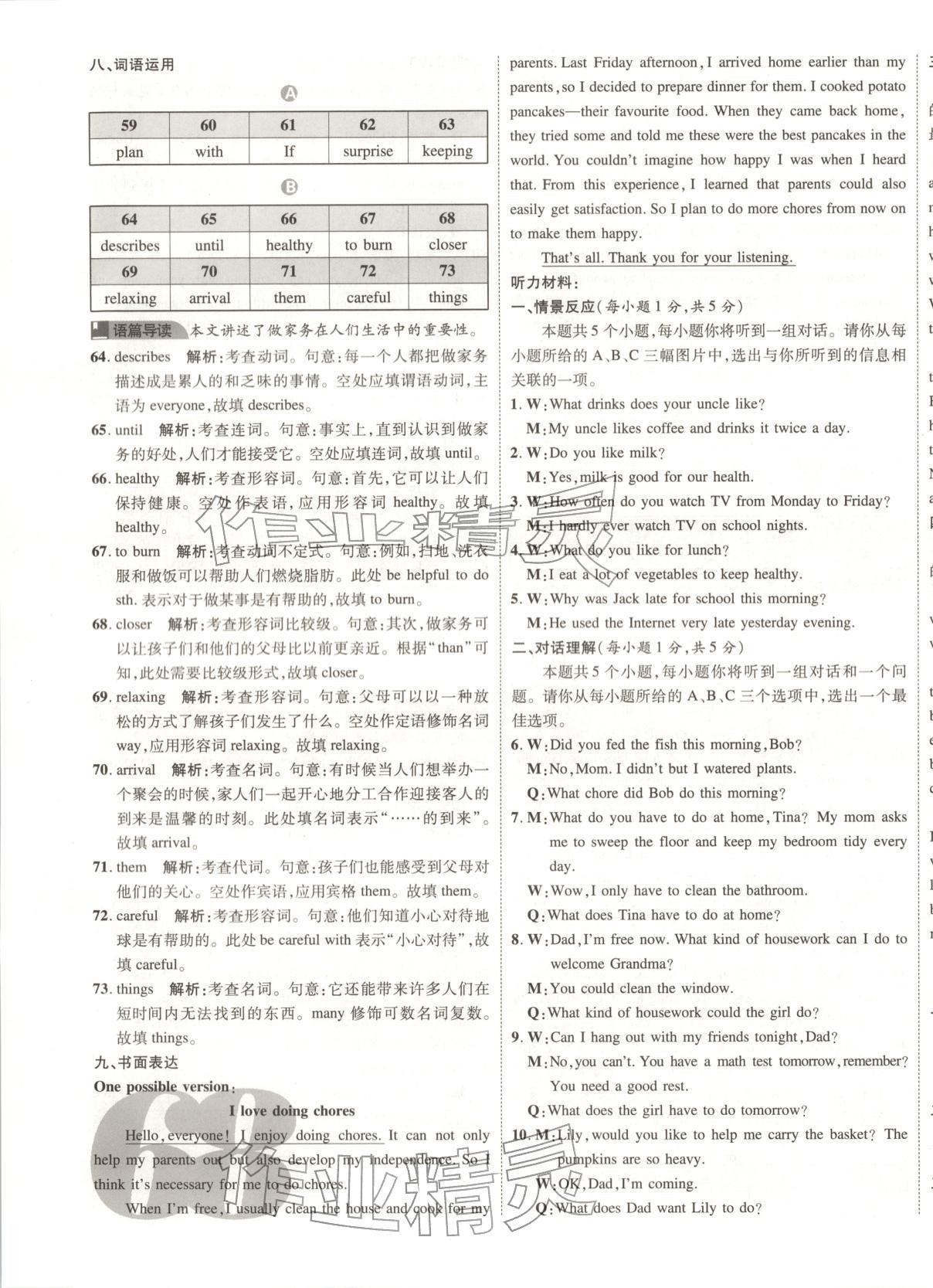 2025年活頁卷單元精練八年級英語上冊人教版山西專版&nbsp;第7頁