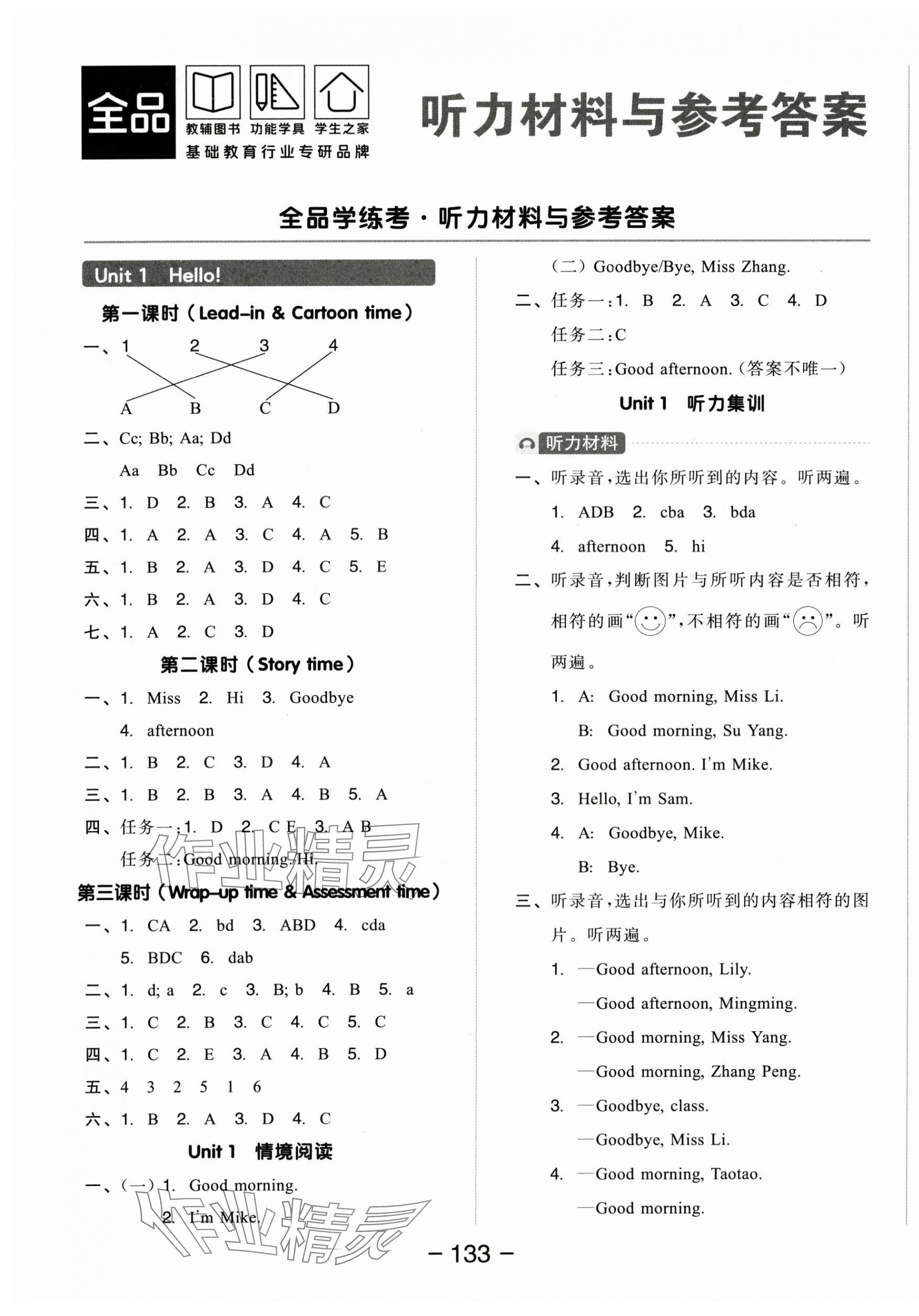2025年全品学练考三年级英语上册译林版 参考答案第1页