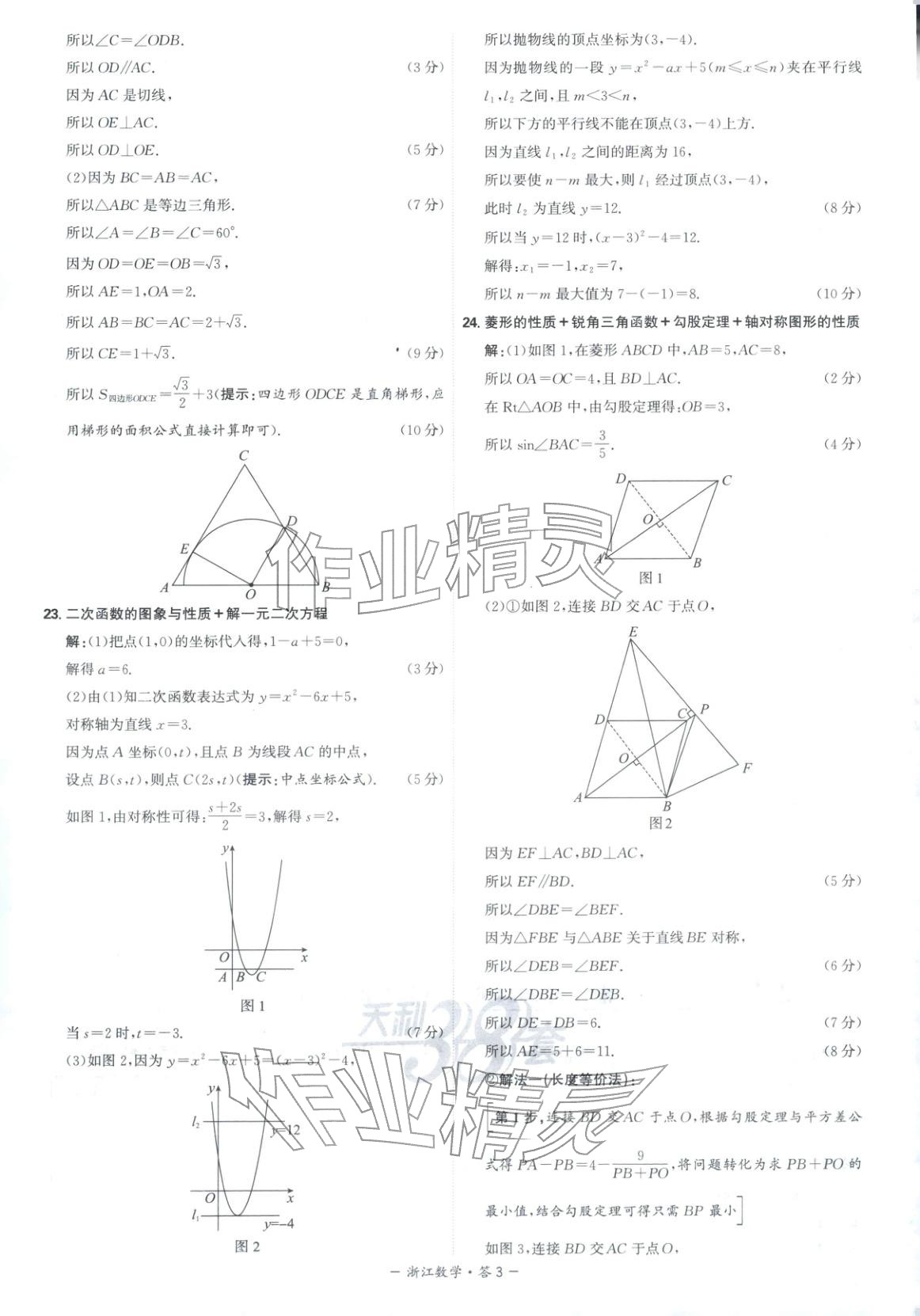 2026年天利38套中考试题精选数学浙江专版 第3页