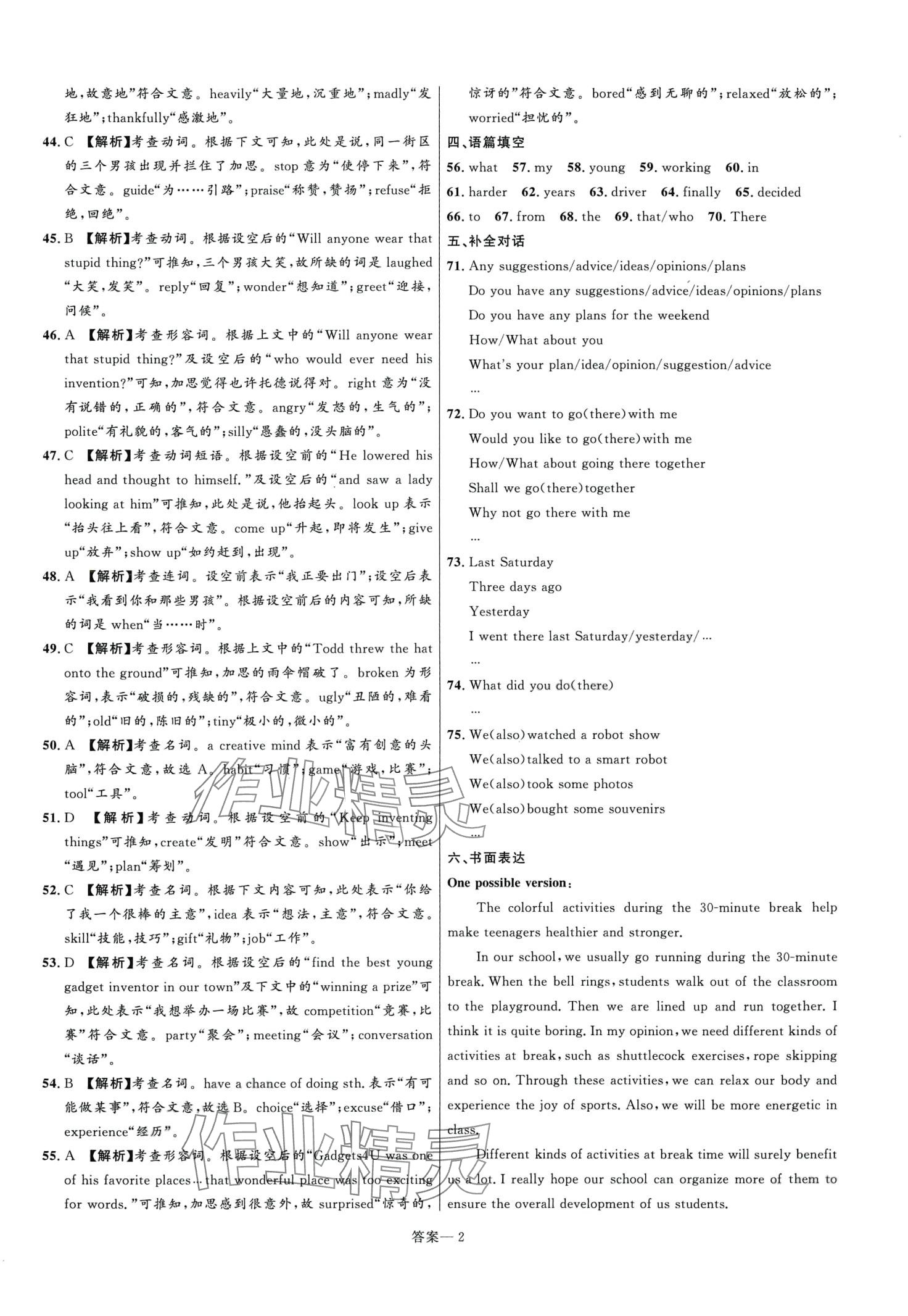 2024年中考必刷卷沈陽出版社英語河南專版 第2頁