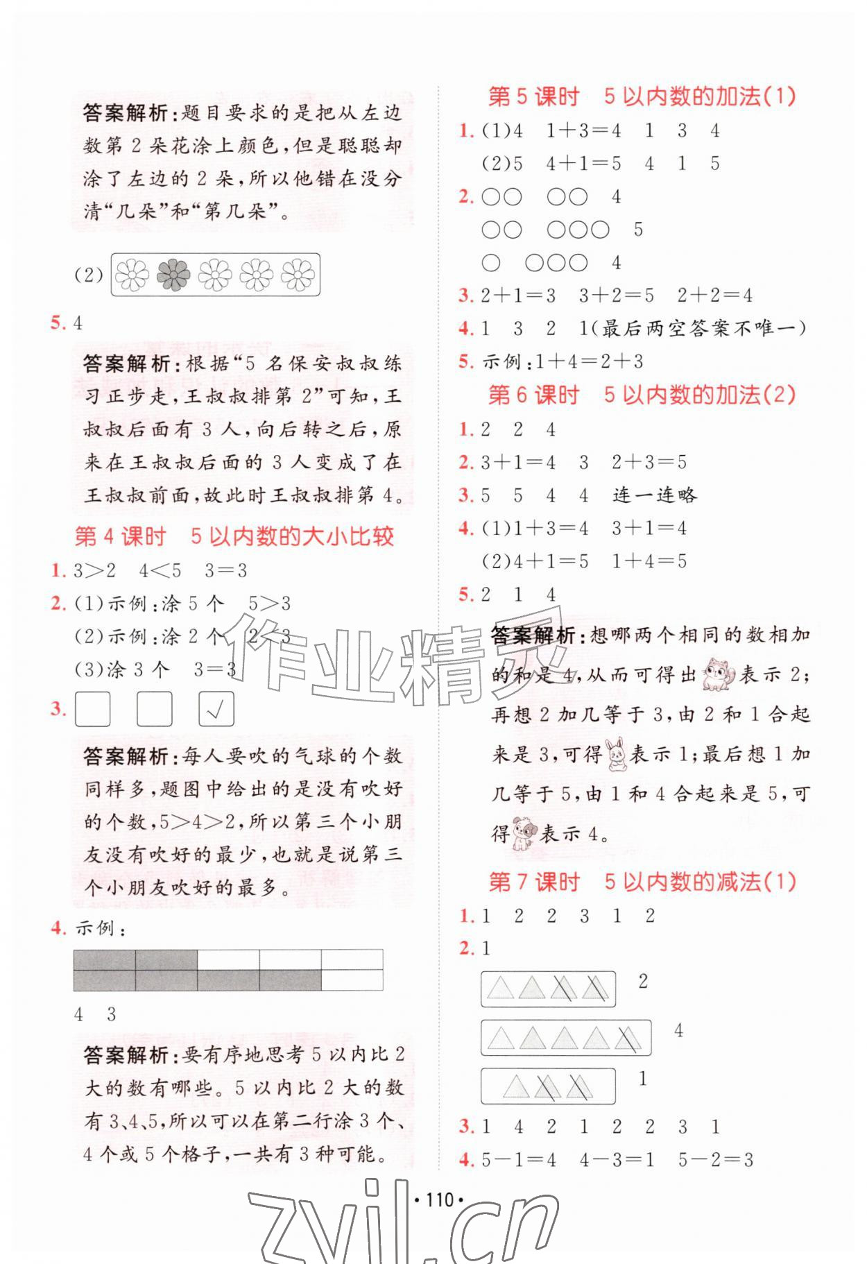 2026年同行课课100分过关作业一年级数学上册青岛版54制&nbsp;参考答案第2页