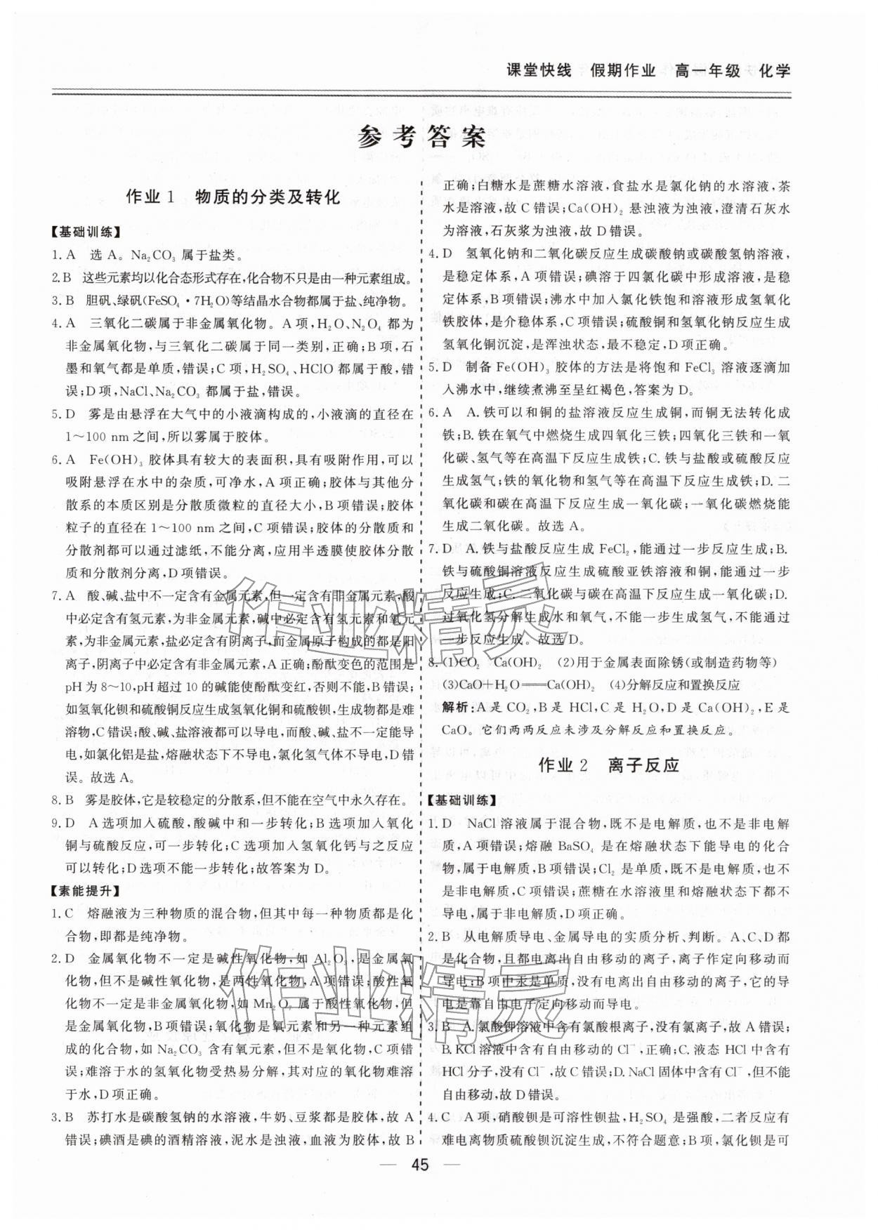 2026年課堂快線假期作業(yè)高一化學&nbsp;第1頁