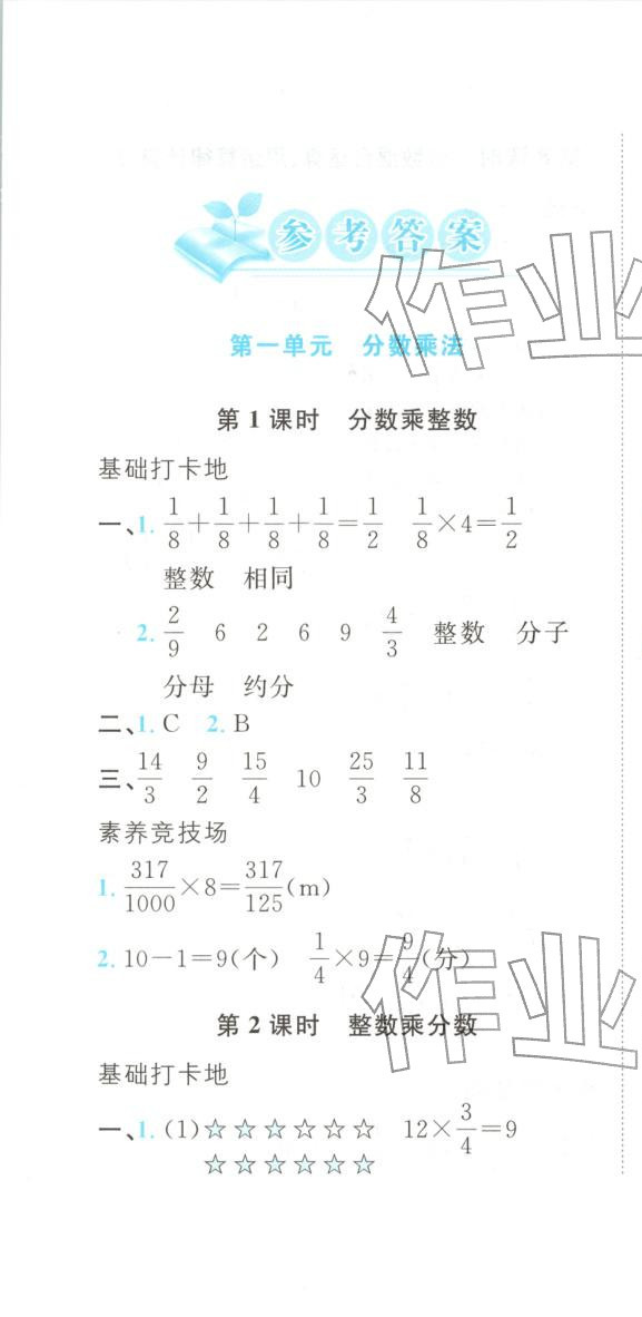 2025年悦然好学生课课基础练六年级数学上册人教版 第1页