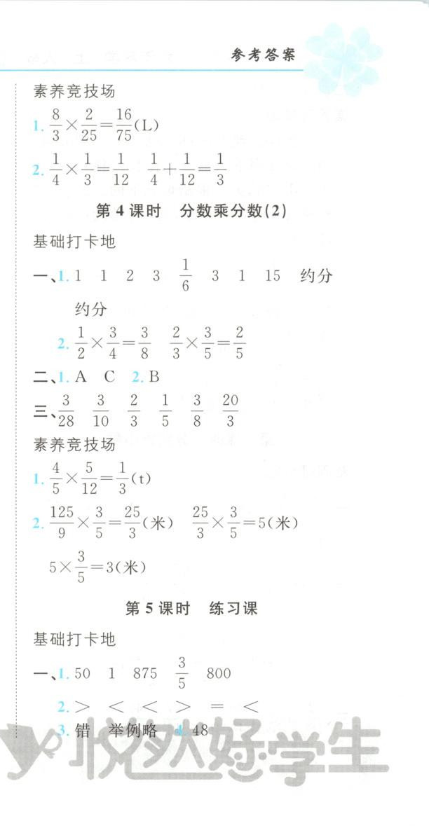2025年悦然好学生课课基础练六年级数学上册人教版 第3页