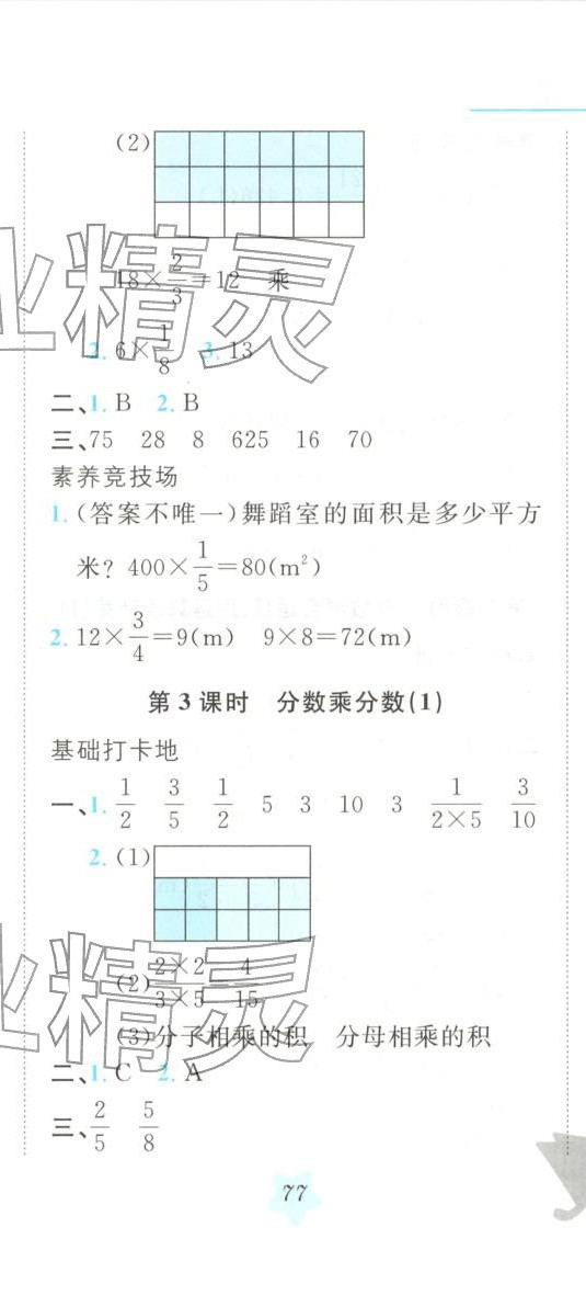 2025年悦然好学生课课基础练六年级数学上册人教版 第2页