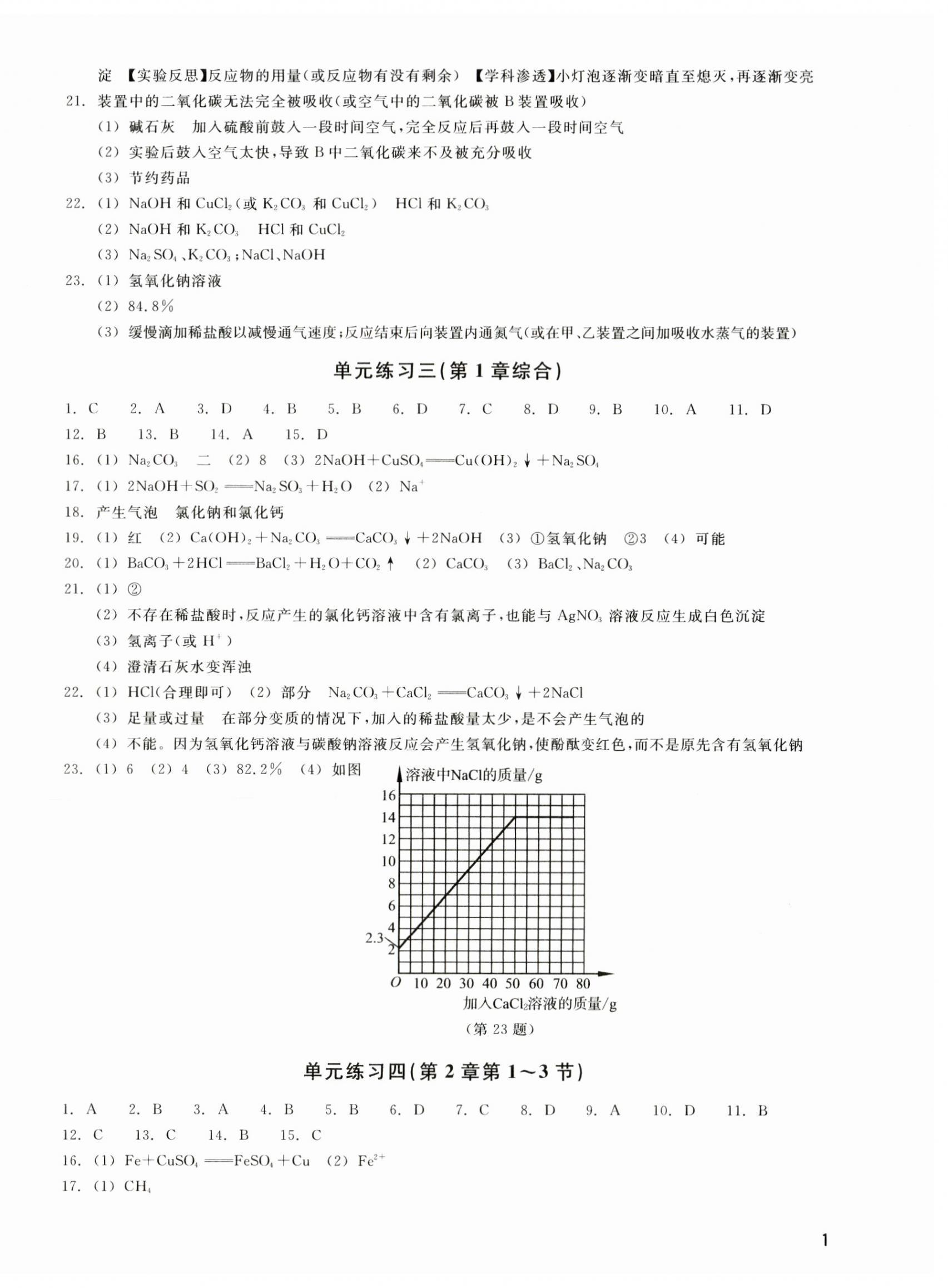 2023年鞏固與提高浙江教育出版社九年級科學上冊浙教版 參考答案第2頁