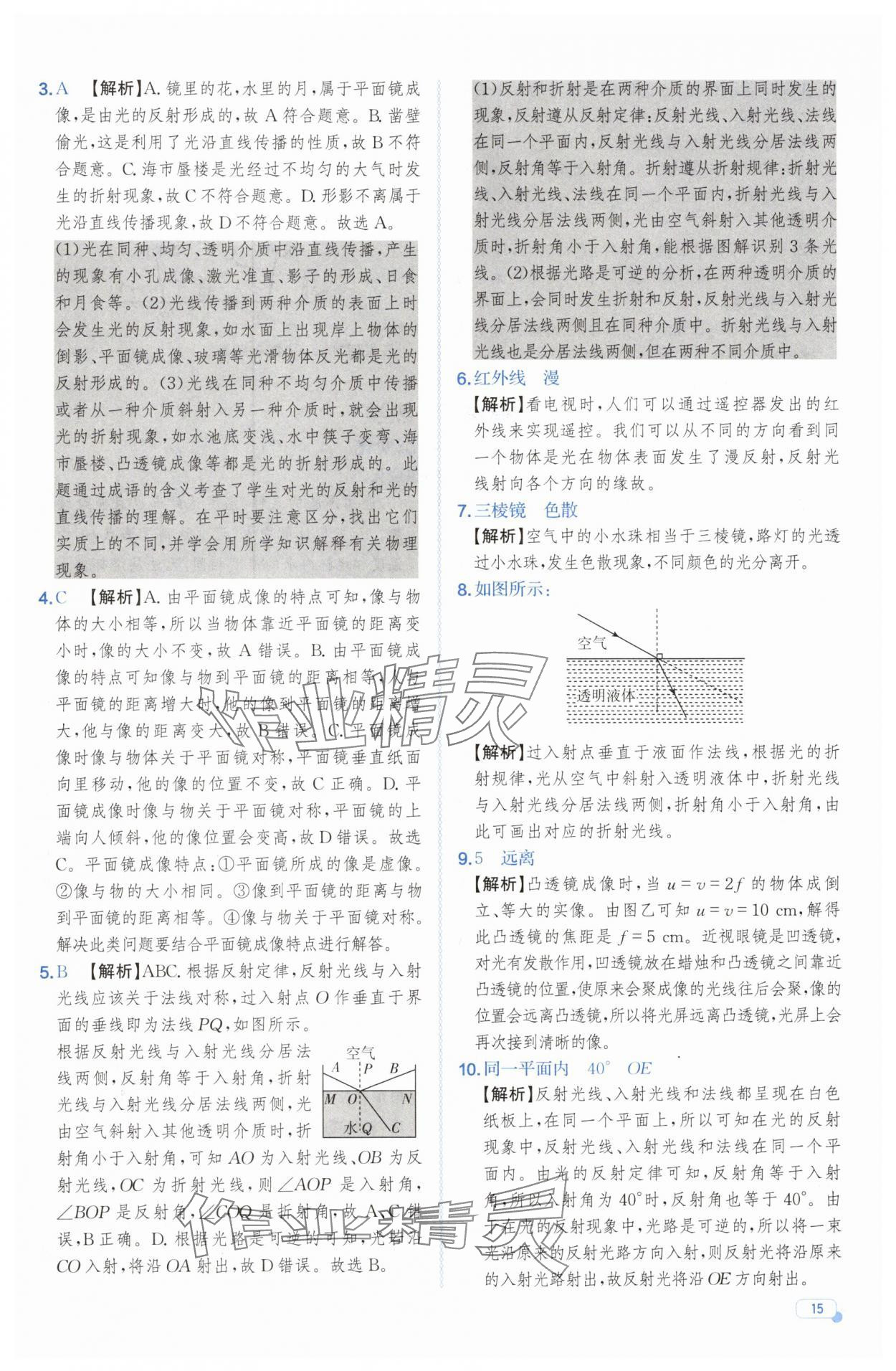 2025年中考檔案物理山東專版 參考答案第15頁