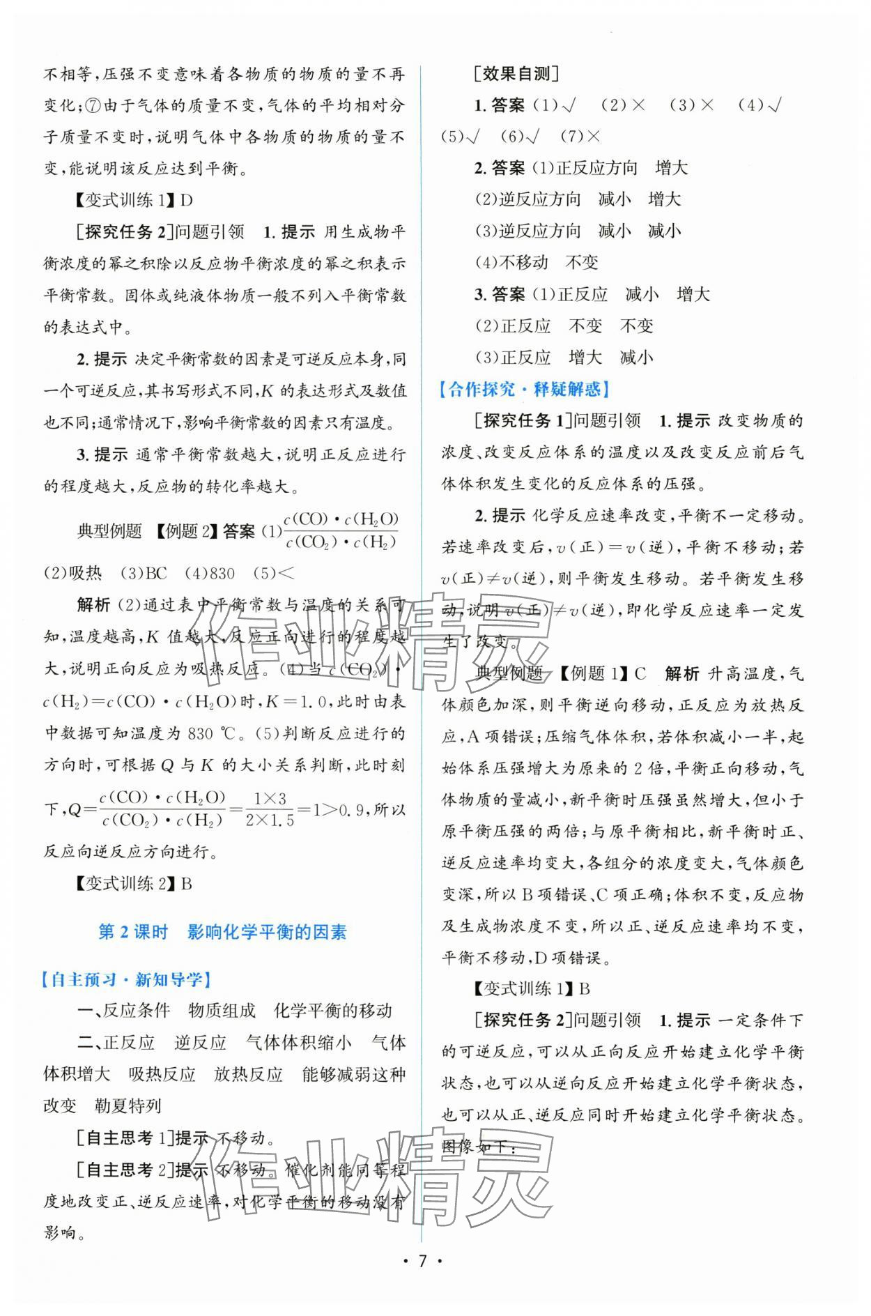 2024年高中同步測(cè)控優(yōu)化設(shè)計(jì)高中化學(xué)選擇性必修1 參考答案第6頁